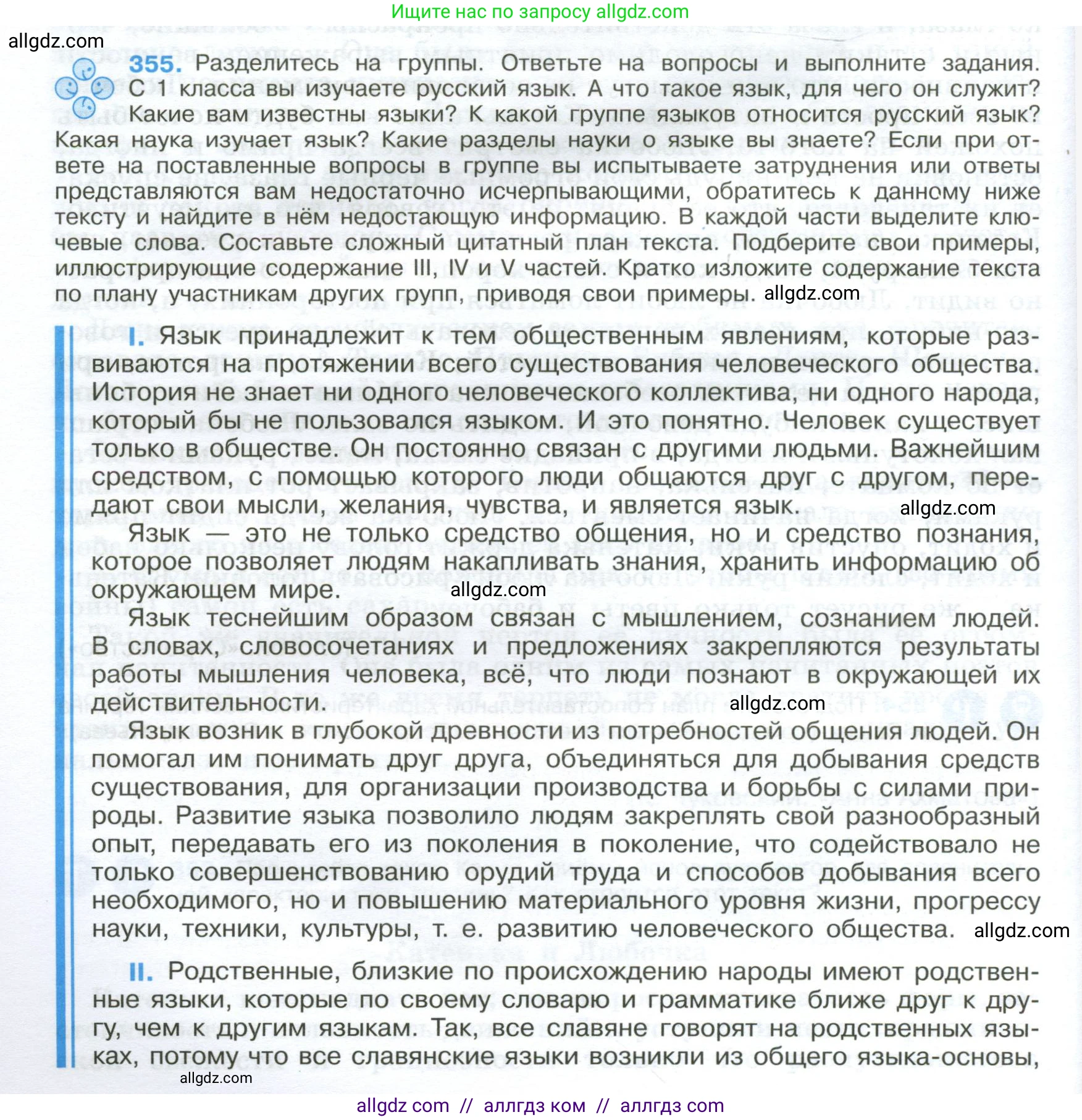 Русский язык, 9 класс Учебник, авторы: Бархударов Степан Григорьевич, Крючков Сергей Ефимович, Максимов Леонард Юрьевич, Чешко Лев Антонович, Николина Наталия Анатольевна, Мишина Клара Ивановна, Текучева Ирина Викторовна, Курцева Зоя Ивановна, Комиссарова Людмила Юрьевна, издательство Просвещение, Москва, 2023, салатового цвета, страница 184, номер 355, Условие 2024