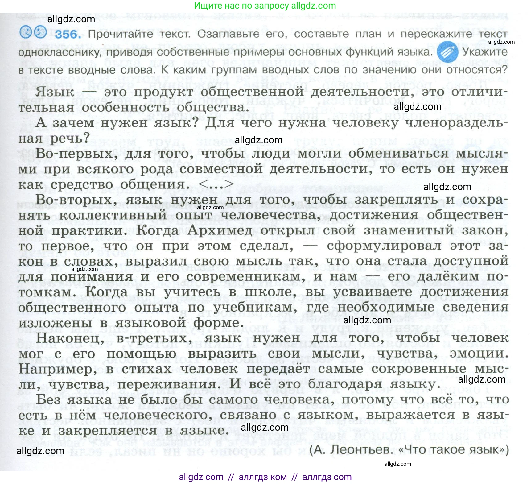 Русский язык, 9 класс Учебник, авторы: Бархударов Степан Григорьевич, Крючков Сергей Ефимович, Максимов Леонард Юрьевич, Чешко Лев Антонович, Николина Наталия Анатольевна, Мишина Клара Ивановна, Текучева Ирина Викторовна, Курцева Зоя Ивановна, Комиссарова Людмила Юрьевна, издательство Просвещение, Москва, 2023, салатового цвета, страница 187, номер 356, Условие 2024