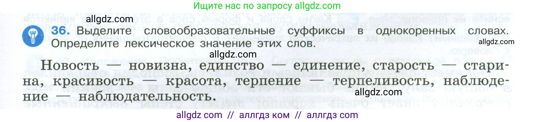 Русский язык, 9 класс Учебник, авторы: Бархударов Степан Григорьевич, Крючков Сергей Ефимович, Максимов Леонард Юрьевич, Чешко Лев Антонович, Николина Наталия Анатольевна, Мишина Клара Ивановна, Текучева Ирина Викторовна, Курцева Зоя Ивановна, Комиссарова Людмила Юрьевна, издательство Просвещение, Москва, 2023, салатового цвета, страница 19, номер 36, Условие 2024
