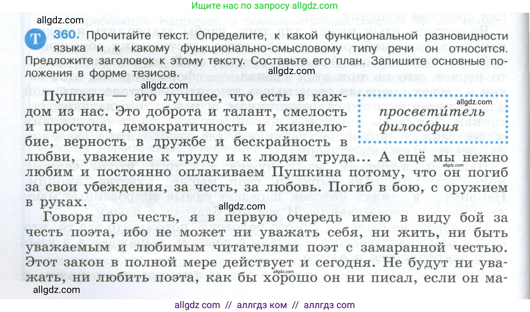 Русский язык, 9 класс Учебник, авторы: Бархударов Степан Григорьевич, Крючков Сергей Ефимович, Максимов Леонард Юрьевич, Чешко Лев Антонович, Николина Наталия Анатольевна, Мишина Клара Ивановна, Текучева Ирина Викторовна, Курцева Зоя Ивановна, Комиссарова Людмила Юрьевна, издательство Просвещение, Москва, 2023, салатового цвета, страница 188, номер 360, Условие 2024