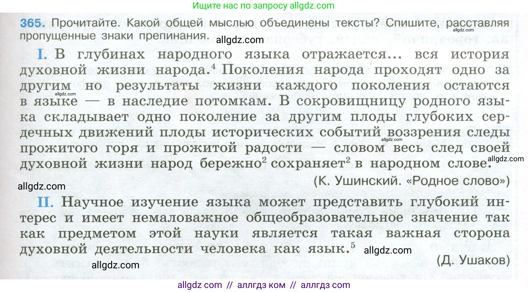 Русский язык, 9 класс Учебник, авторы: Бархударов Степан Григорьевич, Крючков Сергей Ефимович, Максимов Леонард Юрьевич, Чешко Лев Антонович, Николина Наталия Анатольевна, Мишина Клара Ивановна, Текучева Ирина Викторовна, Курцева Зоя Ивановна, Комиссарова Людмила Юрьевна, издательство Просвещение, Москва, 2023, салатового цвета, страница 191, номер 365, Условие 2024