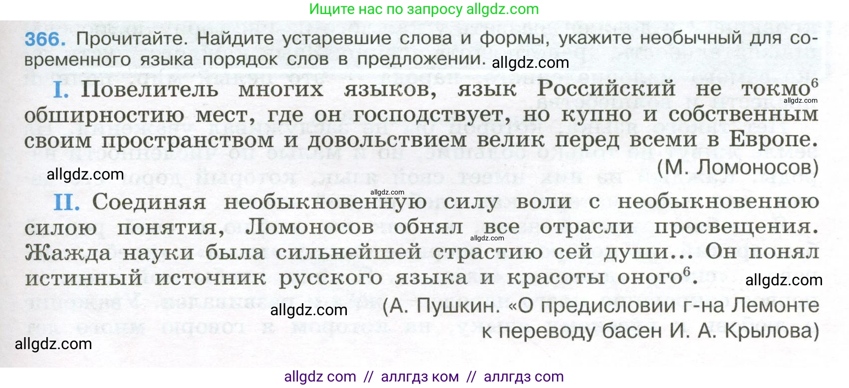 Русский язык, 9 класс Учебник, авторы: Бархударов Степан Григорьевич, Крючков Сергей Ефимович, Максимов Леонард Юрьевич, Чешко Лев Антонович, Николина Наталия Анатольевна, Мишина Клара Ивановна, Текучева Ирина Викторовна, Курцева Зоя Ивановна, Комиссарова Людмила Юрьевна, издательство Просвещение, Москва, 2023, салатового цвета, страница 191, номер 366, Условие 2024