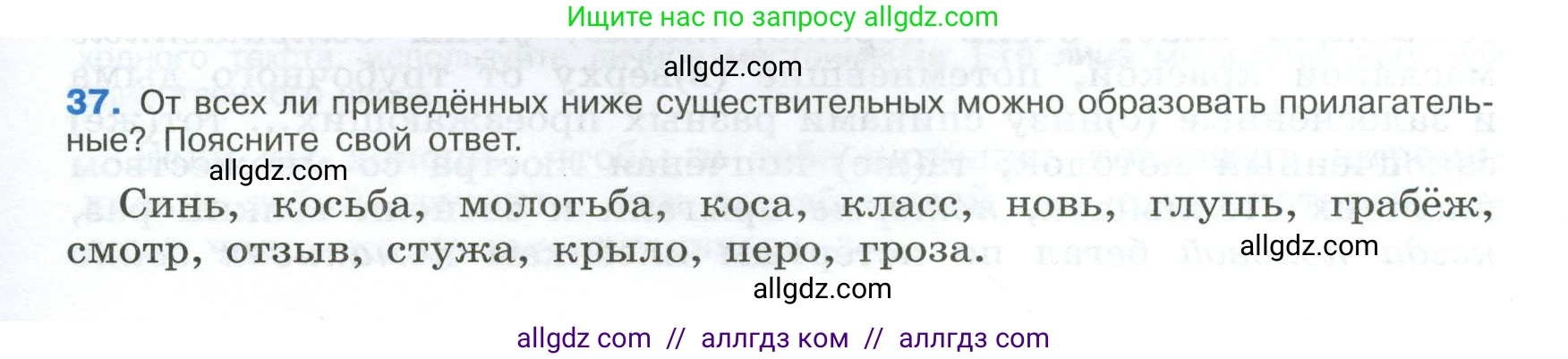 Русский язык, 9 класс Учебник, авторы: Бархударов Степан Григорьевич, Крючков Сергей Ефимович, Максимов Леонард Юрьевич, Чешко Лев Антонович, Николина Наталия Анатольевна, Мишина Клара Ивановна, Текучева Ирина Викторовна, Курцева Зоя Ивановна, Комиссарова Людмила Юрьевна, издательство Просвещение, Москва, 2023, салатового цвета, страница 19, номер 37, Условие 2024