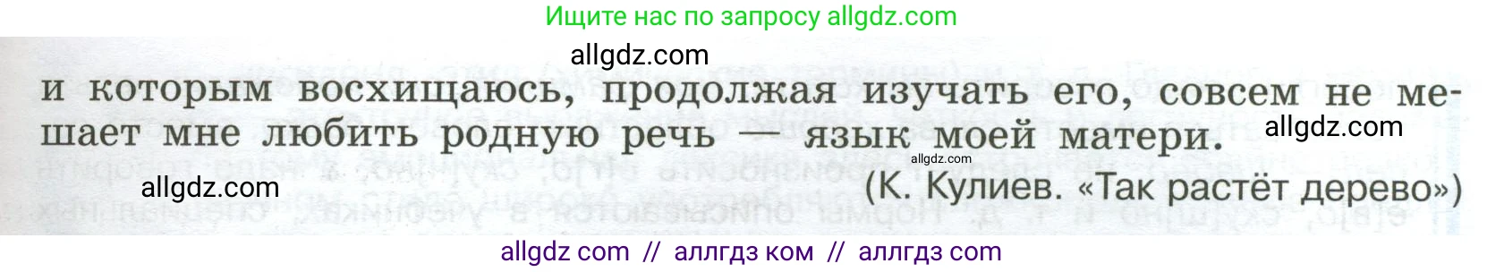 Русский язык, 9 класс Учебник, авторы: Бархударов Степан Григорьевич, Крючков Сергей Ефимович, Максимов Леонард Юрьевич, Чешко Лев Антонович, Николина Наталия Анатольевна, Мишина Клара Ивановна, Текучева Ирина Викторовна, Курцева Зоя Ивановна, Комиссарова Людмила Юрьевна, издательство Просвещение, Москва, 2023, салатового цвета, страница 192, номер 371, Условие 2024 (продолжение 2)