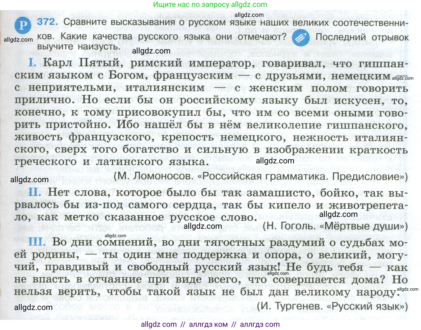 Русский язык, 9 класс Учебник, авторы: Бархударов Степан Григорьевич, Крючков Сергей Ефимович, Максимов Леонард Юрьевич, Чешко Лев Антонович, Николина Наталия Анатольевна, Мишина Клара Ивановна, Текучева Ирина Викторовна, Курцева Зоя Ивановна, Комиссарова Людмила Юрьевна, издательство Просвещение, Москва, 2023, салатового цвета, страница 193, номер 372, Условие 2024