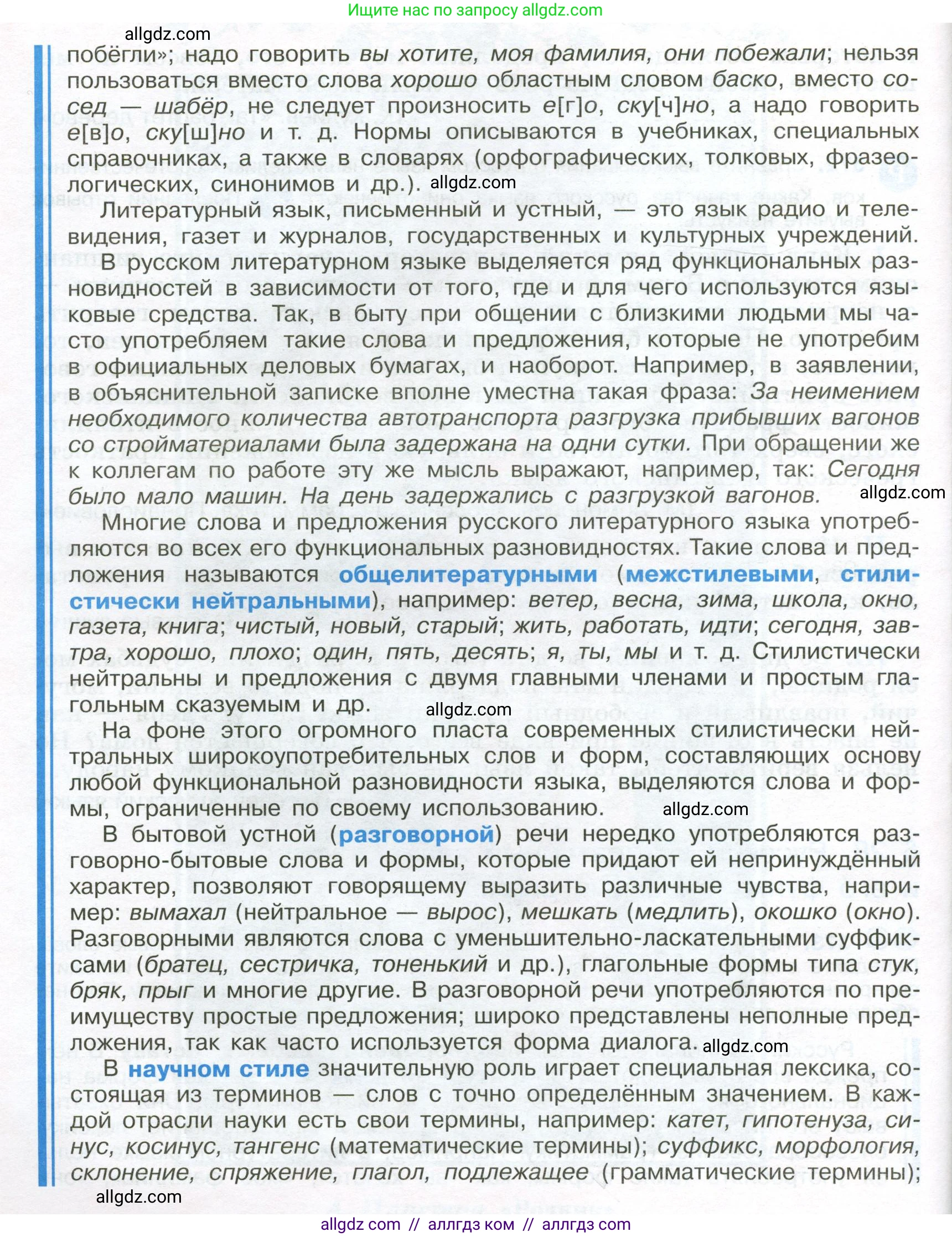 Русский язык, 9 класс Учебник, авторы: Бархударов Степан Григорьевич, Крючков Сергей Ефимович, Максимов Леонард Юрьевич, Чешко Лев Антонович, Николина Наталия Анатольевна, Мишина Клара Ивановна, Текучева Ирина Викторовна, Курцева Зоя Ивановна, Комиссарова Людмила Юрьевна, издательство Просвещение, Москва, 2023, салатового цвета, страница 193, номер 373, Условие 2024 (продолжение 2)