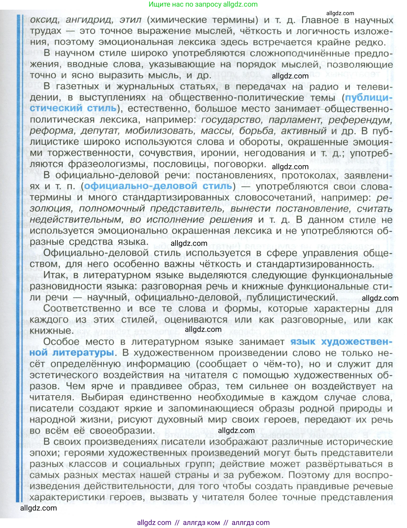 Русский язык, 9 класс Учебник, авторы: Бархударов Степан Григорьевич, Крючков Сергей Ефимович, Максимов Леонард Юрьевич, Чешко Лев Антонович, Николина Наталия Анатольевна, Мишина Клара Ивановна, Текучева Ирина Викторовна, Курцева Зоя Ивановна, Комиссарова Людмила Юрьевна, издательство Просвещение, Москва, 2023, салатового цвета, страница 193, номер 373, Условие 2024 (продолжение 3)
