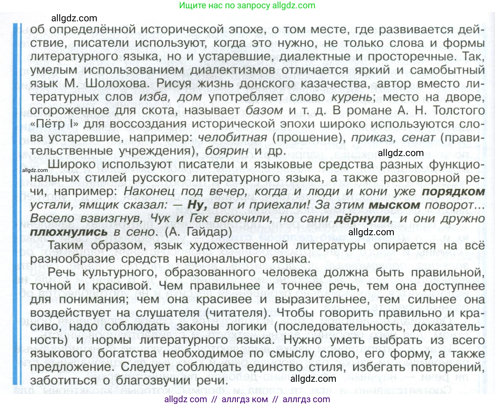 Русский язык, 9 класс Учебник, авторы: Бархударов Степан Григорьевич, Крючков Сергей Ефимович, Максимов Леонард Юрьевич, Чешко Лев Антонович, Николина Наталия Анатольевна, Мишина Клара Ивановна, Текучева Ирина Викторовна, Курцева Зоя Ивановна, Комиссарова Людмила Юрьевна, издательство Просвещение, Москва, 2023, салатового цвета, страница 193, номер 373, Условие 2024 (продолжение 4)