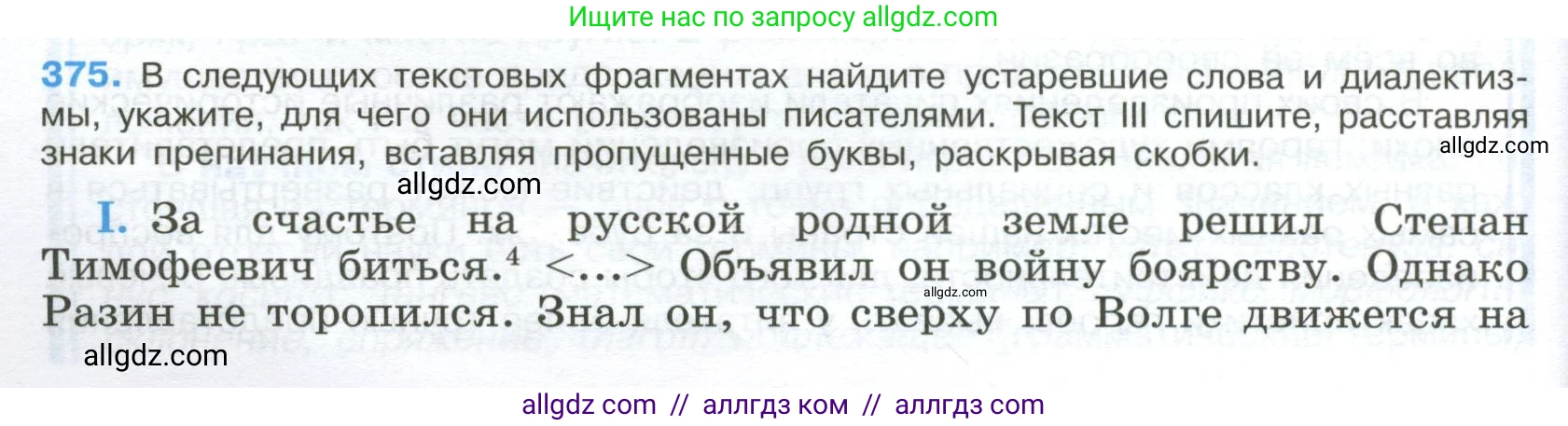 Русский язык, 9 класс Учебник, авторы: Бархударов Степан Григорьевич, Крючков Сергей Ефимович, Максимов Леонард Юрьевич, Чешко Лев Антонович, Николина Наталия Анатольевна, Мишина Клара Ивановна, Текучева Ирина Викторовна, Курцева Зоя Ивановна, Комиссарова Людмила Юрьевна, издательство Просвещение, Москва, 2023, салатового цвета, страница 196, номер 375, Условие 2024