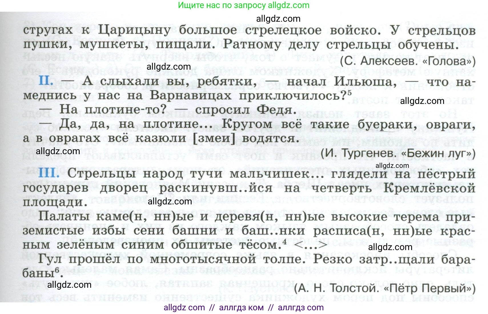 Русский язык, 9 класс Учебник, авторы: Бархударов Степан Григорьевич, Крючков Сергей Ефимович, Максимов Леонард Юрьевич, Чешко Лев Антонович, Николина Наталия Анатольевна, Мишина Клара Ивановна, Текучева Ирина Викторовна, Курцева Зоя Ивановна, Комиссарова Людмила Юрьевна, издательство Просвещение, Москва, 2023, салатового цвета, страница 196, номер 375, Условие 2024 (продолжение 2)