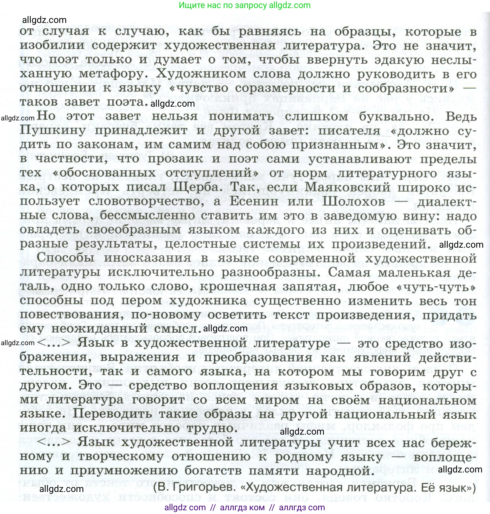 Русский язык, 9 класс Учебник, авторы: Бархударов Степан Григорьевич, Крючков Сергей Ефимович, Максимов Леонард Юрьевич, Чешко Лев Антонович, Николина Наталия Анатольевна, Мишина Клара Ивановна, Текучева Ирина Викторовна, Курцева Зоя Ивановна, Комиссарова Людмила Юрьевна, издательство Просвещение, Москва, 2023, салатового цвета, страница 197, номер 376, Условие 2024 (продолжение 2)