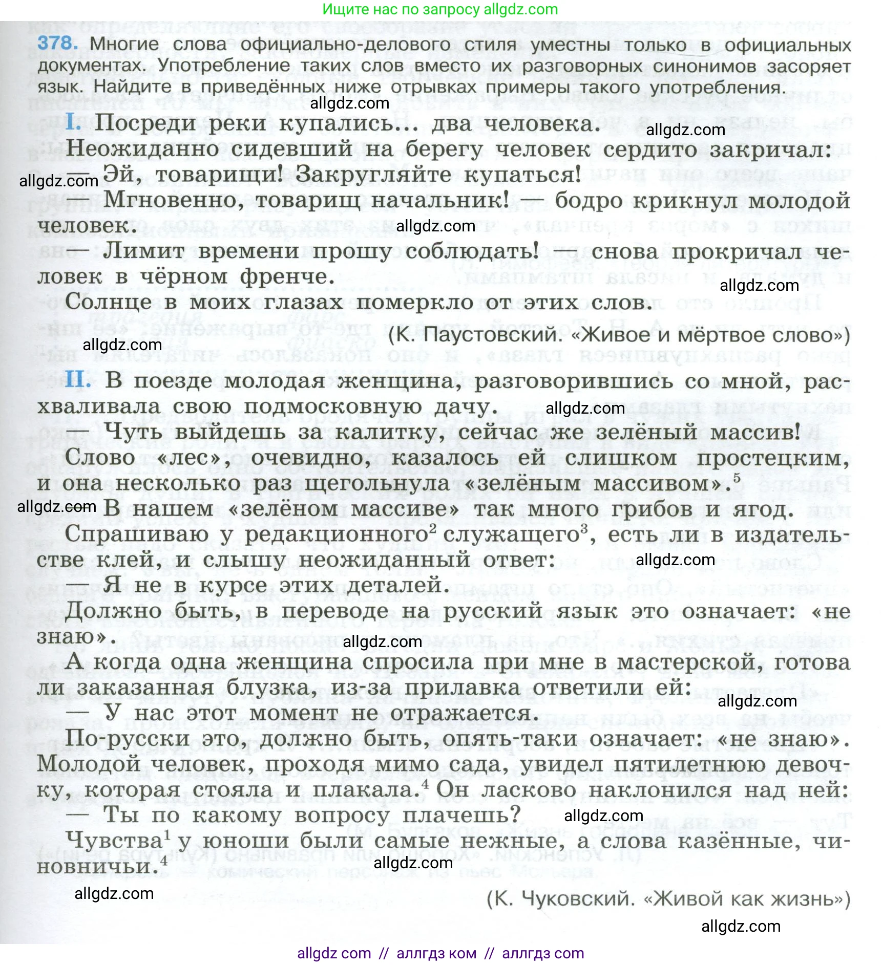 Русский язык, 9 класс Учебник, авторы: Бархударов Степан Григорьевич, Крючков Сергей Ефимович, Максимов Леонард Юрьевич, Чешко Лев Антонович, Николина Наталия Анатольевна, Мишина Клара Ивановна, Текучева Ирина Викторовна, Курцева Зоя Ивановна, Комиссарова Людмила Юрьевна, издательство Просвещение, Москва, 2023, салатового цвета, страница 199, номер 378, Условие 2024