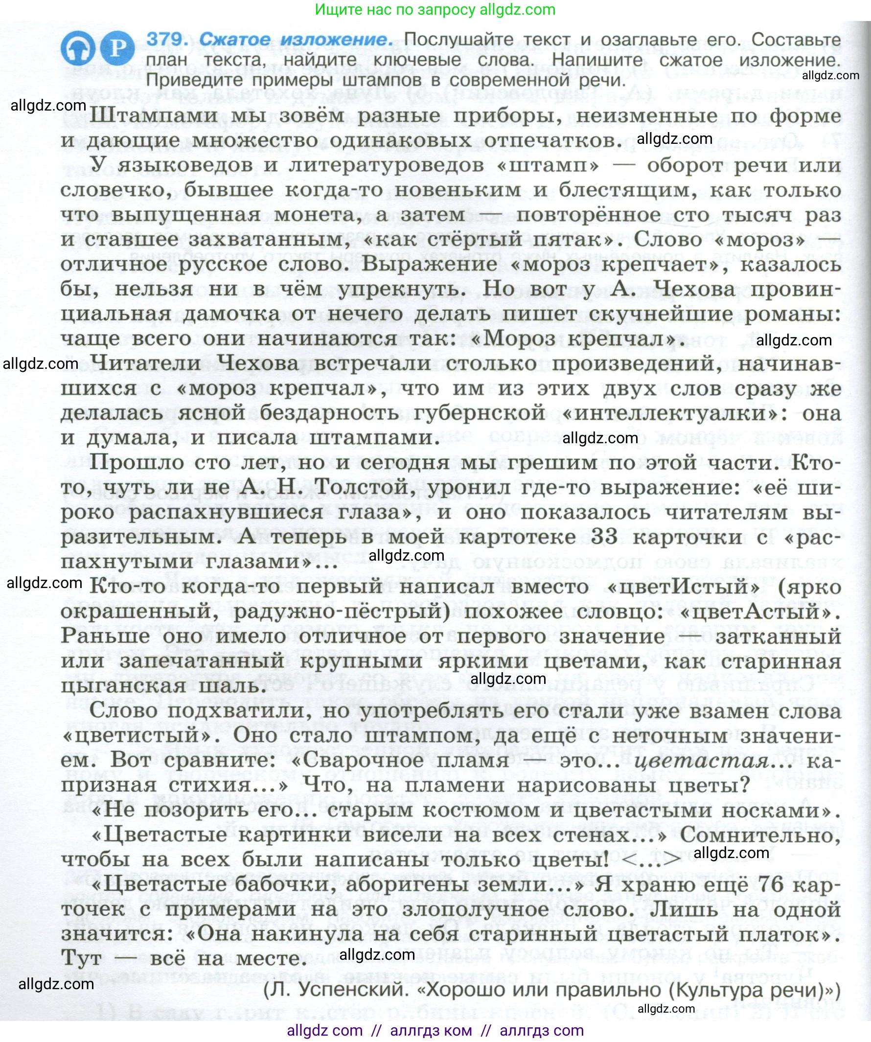 Русский язык, 9 класс Учебник, авторы: Бархударов Степан Григорьевич, Крючков Сергей Ефимович, Максимов Леонард Юрьевич, Чешко Лев Антонович, Николина Наталия Анатольевна, Мишина Клара Ивановна, Текучева Ирина Викторовна, Курцева Зоя Ивановна, Комиссарова Людмила Юрьевна, издательство Просвещение, Москва, 2023, салатового цвета, страница 200, номер 379, Условие 2024
