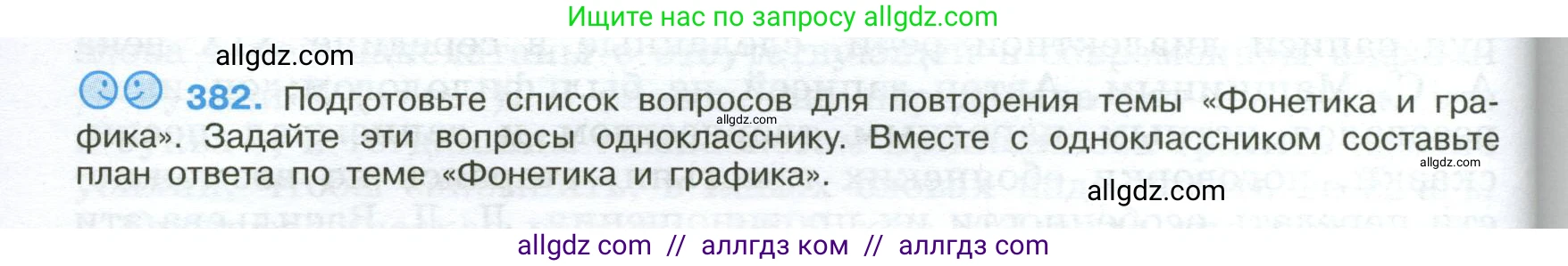 Русский язык, 9 класс Учебник, авторы: Бархударов Степан Григорьевич, Крючков Сергей Ефимович, Максимов Леонард Юрьевич, Чешко Лев Антонович, Николина Наталия Анатольевна, Мишина Клара Ивановна, Текучева Ирина Викторовна, Курцева Зоя Ивановна, Комиссарова Людмила Юрьевна, издательство Просвещение, Москва, 2023, салатового цвета, страница 204, номер 382, Условие 2024