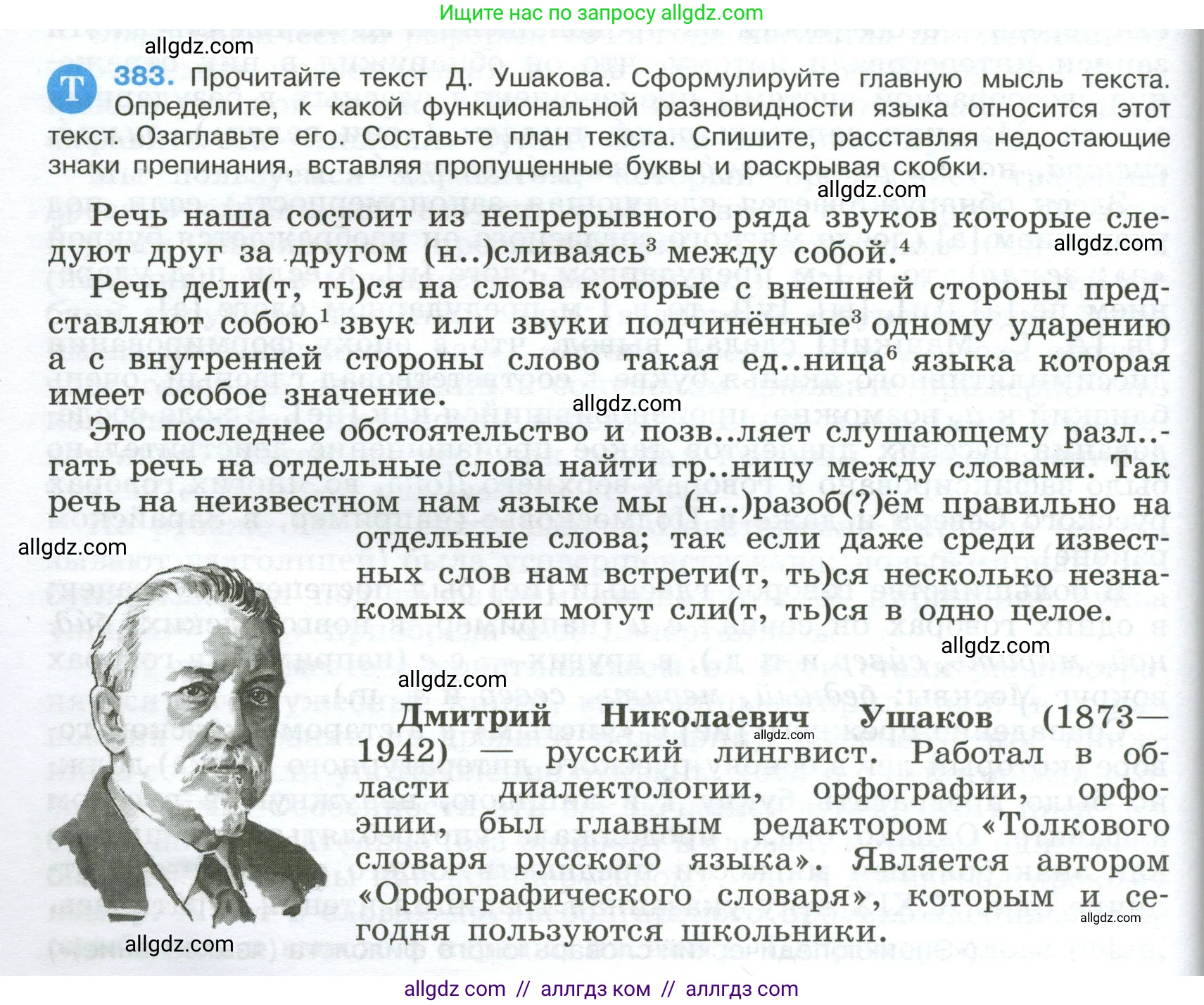 Русский язык, 9 класс Учебник, авторы: Бархударов Степан Григорьевич, Крючков Сергей Ефимович, Максимов Леонард Юрьевич, Чешко Лев Антонович, Николина Наталия Анатольевна, Мишина Клара Ивановна, Текучева Ирина Викторовна, Курцева Зоя Ивановна, Комиссарова Людмила Юрьевна, издательство Просвещение, Москва, 2023, салатового цвета, страница 204, номер 383, Условие 2024