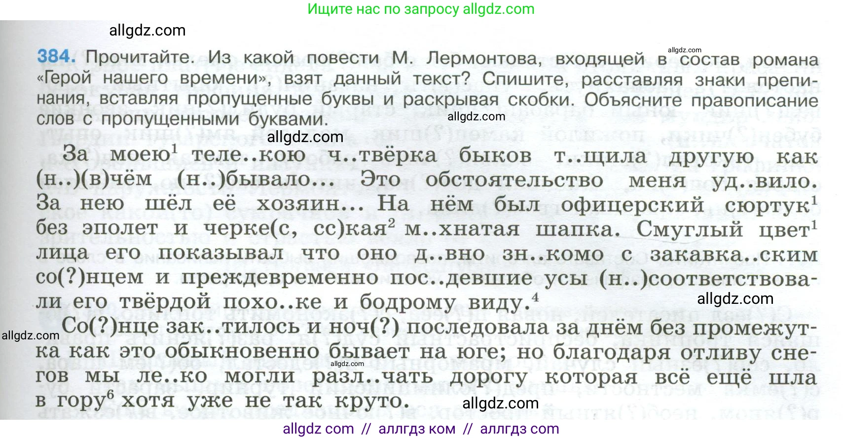 Русский язык, 9 класс Учебник, авторы: Бархударов Степан Григорьевич, Крючков Сергей Ефимович, Максимов Леонард Юрьевич, Чешко Лев Антонович, Николина Наталия Анатольевна, Мишина Клара Ивановна, Текучева Ирина Викторовна, Курцева Зоя Ивановна, Комиссарова Людмила Юрьевна, издательство Просвещение, Москва, 2023, салатового цвета, страница 205, номер 384, Условие 2024