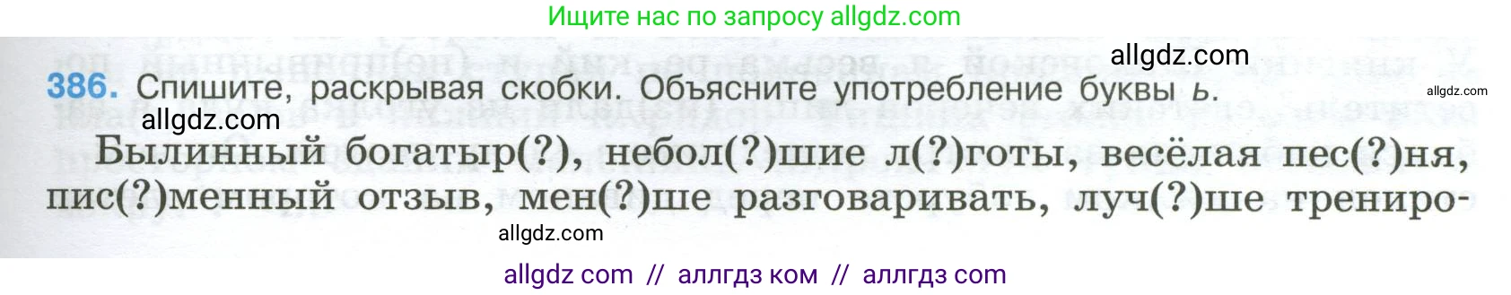 Русский язык, 9 класс Учебник, авторы: Бархударов Степан Григорьевич, Крючков Сергей Ефимович, Максимов Леонард Юрьевич, Чешко Лев Антонович, Николина Наталия Анатольевна, Мишина Клара Ивановна, Текучева Ирина Викторовна, Курцева Зоя Ивановна, Комиссарова Людмила Юрьевна, издательство Просвещение, Москва, 2023, салатового цвета, страница 205, номер 386, Условие 2024