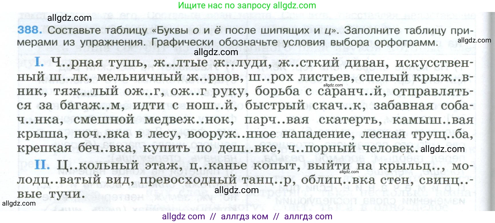 Русский язык, 9 класс Учебник, авторы: Бархударов Степан Григорьевич, Крючков Сергей Ефимович, Максимов Леонард Юрьевич, Чешко Лев Антонович, Николина Наталия Анатольевна, Мишина Клара Ивановна, Текучева Ирина Викторовна, Курцева Зоя Ивановна, Комиссарова Людмила Юрьевна, издательство Просвещение, Москва, 2023, салатового цвета, страница 206, номер 388, Условие 2024