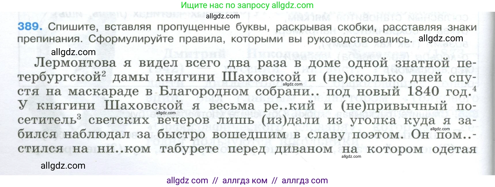 Русский язык, 9 класс Учебник, авторы: Бархударов Степан Григорьевич, Крючков Сергей Ефимович, Максимов Леонард Юрьевич, Чешко Лев Антонович, Николина Наталия Анатольевна, Мишина Клара Ивановна, Текучева Ирина Викторовна, Курцева Зоя Ивановна, Комиссарова Людмила Юрьевна, издательство Просвещение, Москва, 2023, салатового цвета, страница 206, номер 389, Условие 2024