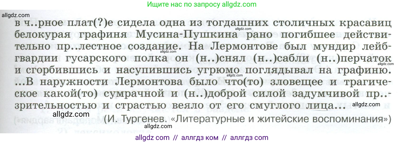 Русский язык, 9 класс Учебник, авторы: Бархударов Степан Григорьевич, Крючков Сергей Ефимович, Максимов Леонард Юрьевич, Чешко Лев Антонович, Николина Наталия Анатольевна, Мишина Клара Ивановна, Текучева Ирина Викторовна, Курцева Зоя Ивановна, Комиссарова Людмила Юрьевна, издательство Просвещение, Москва, 2023, салатового цвета, страница 206, номер 389, Условие 2024 (продолжение 2)