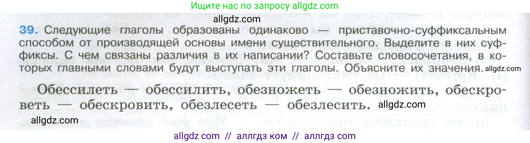 Русский язык, 9 класс Учебник, авторы: Бархударов Степан Григорьевич, Крючков Сергей Ефимович, Максимов Леонард Юрьевич, Чешко Лев Антонович, Николина Наталия Анатольевна, Мишина Клара Ивановна, Текучева Ирина Викторовна, Курцева Зоя Ивановна, Комиссарова Людмила Юрьевна, издательство Просвещение, Москва, 2023, салатового цвета, страница 20, номер 39, Условие 2024