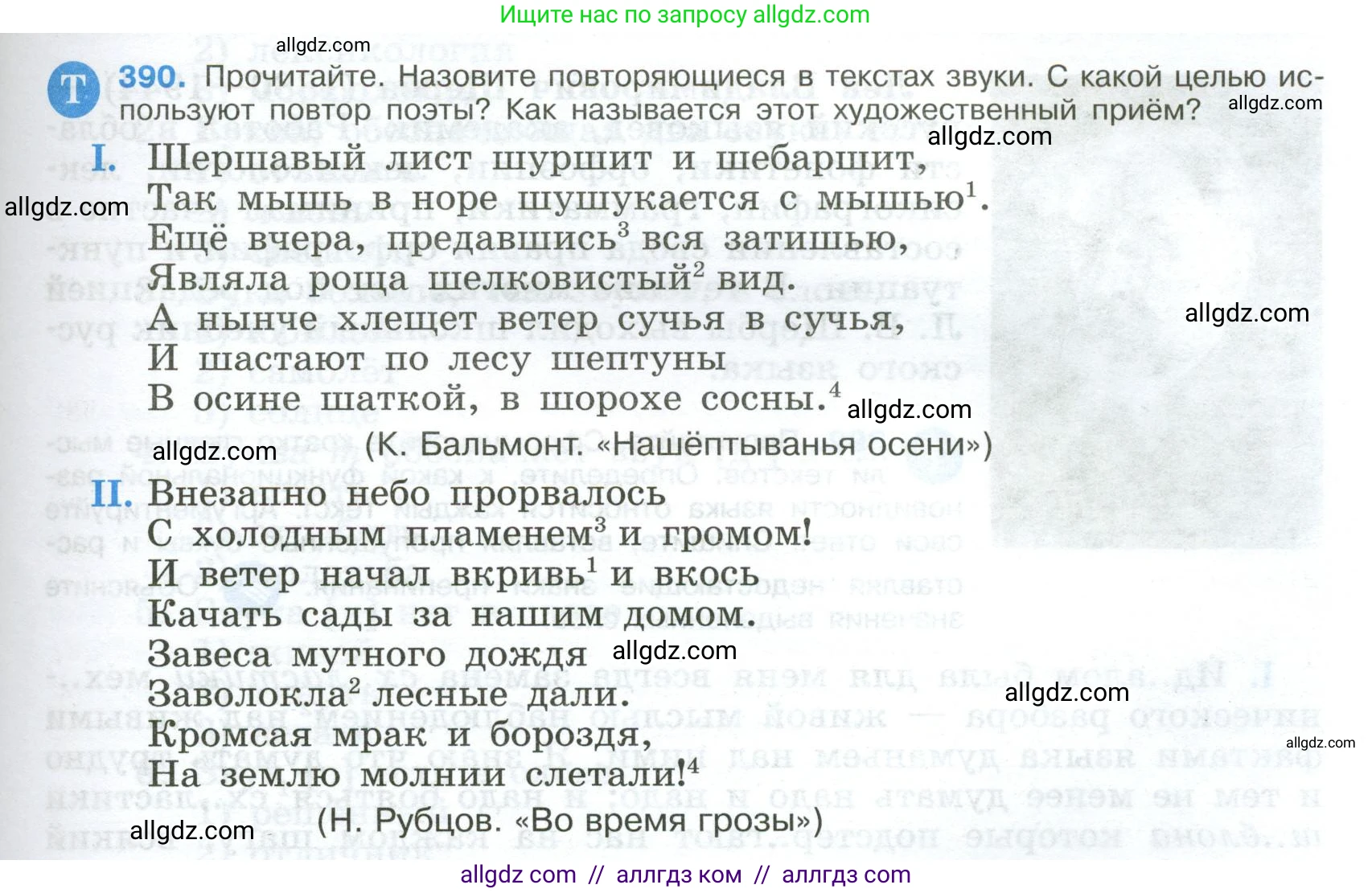 Русский язык, 9 класс Учебник, авторы: Бархударов Степан Григорьевич, Крючков Сергей Ефимович, Максимов Леонард Юрьевич, Чешко Лев Антонович, Николина Наталия Анатольевна, Мишина Клара Ивановна, Текучева Ирина Викторовна, Курцева Зоя Ивановна, Комиссарова Людмила Юрьевна, издательство Просвещение, Москва, 2023, салатового цвета, страница 207, номер 390, Условие 2024