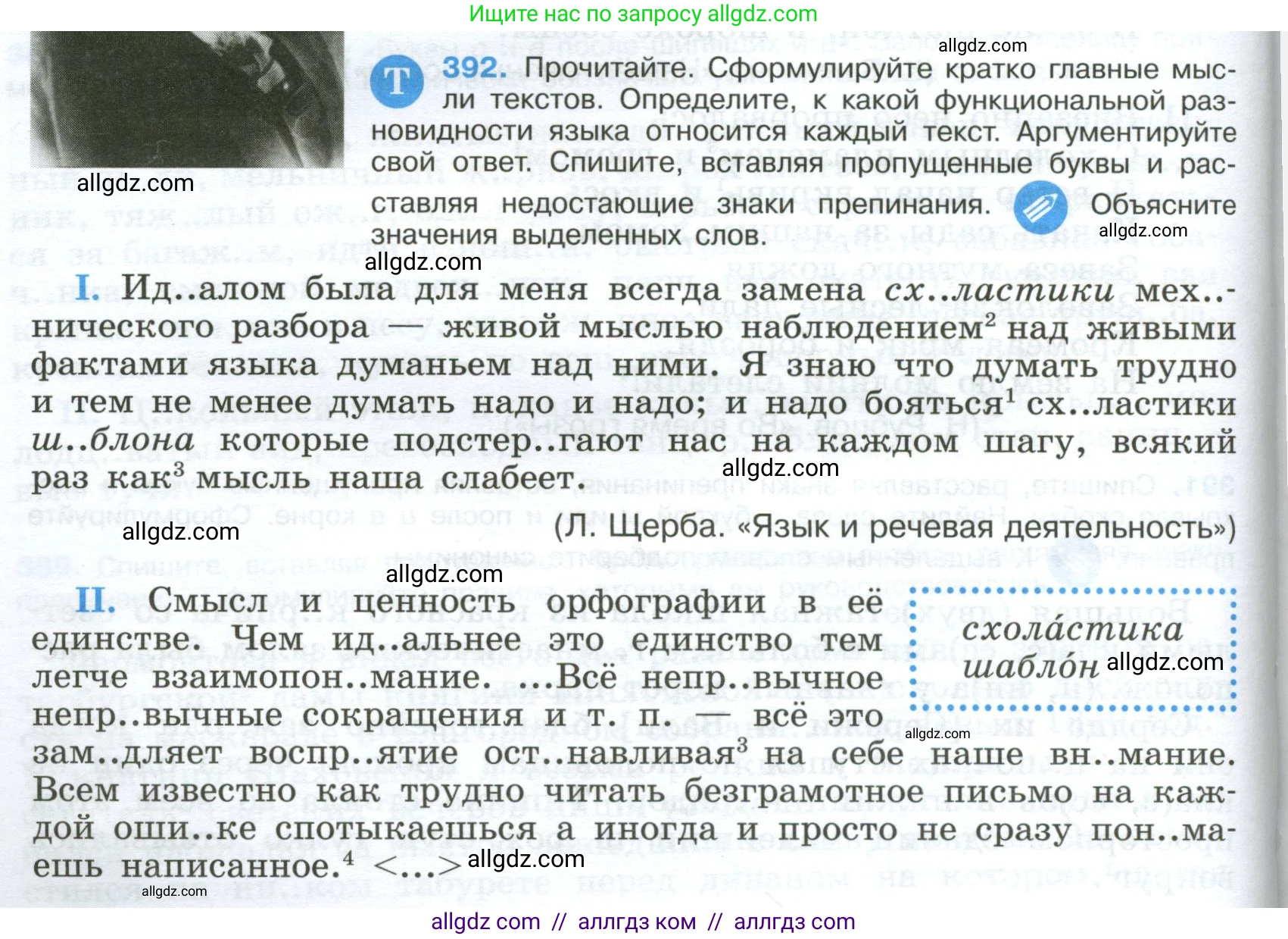 Русский язык, 9 класс Учебник, авторы: Бархударов Степан Григорьевич, Крючков Сергей Ефимович, Максимов Леонард Юрьевич, Чешко Лев Антонович, Николина Наталия Анатольевна, Мишина Клара Ивановна, Текучева Ирина Викторовна, Курцева Зоя Ивановна, Комиссарова Людмила Юрьевна, издательство Просвещение, Москва, 2023, салатового цвета, страница 208, номер 392, Условие 2024