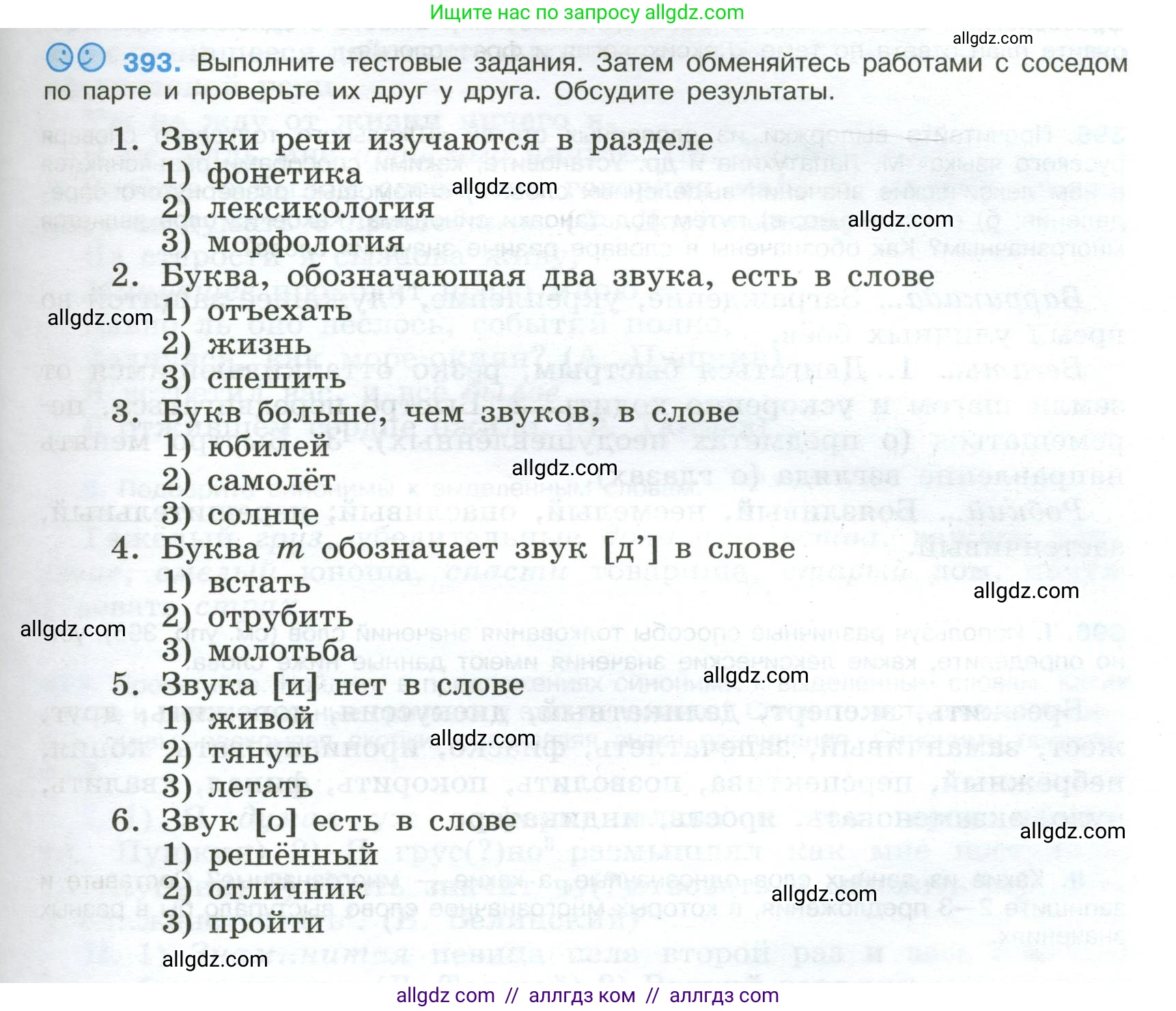 Русский язык, 9 класс Учебник, авторы: Бархударов Степан Григорьевич, Крючков Сергей Ефимович, Максимов Леонард Юрьевич, Чешко Лев Антонович, Николина Наталия Анатольевна, Мишина Клара Ивановна, Текучева Ирина Викторовна, Курцева Зоя Ивановна, Комиссарова Людмила Юрьевна, издательство Просвещение, Москва, 2023, салатового цвета, страница 209, номер 393, Условие 2024