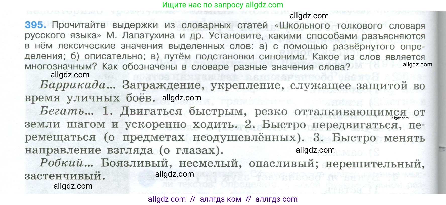 Русский язык, 9 класс Учебник, авторы: Бархударов Степан Григорьевич, Крючков Сергей Ефимович, Максимов Леонард Юрьевич, Чешко Лев Антонович, Николина Наталия Анатольевна, Мишина Клара Ивановна, Текучева Ирина Викторовна, Курцева Зоя Ивановна, Комиссарова Людмила Юрьевна, издательство Просвещение, Москва, 2023, салатового цвета, страница 210, номер 395, Условие 2024