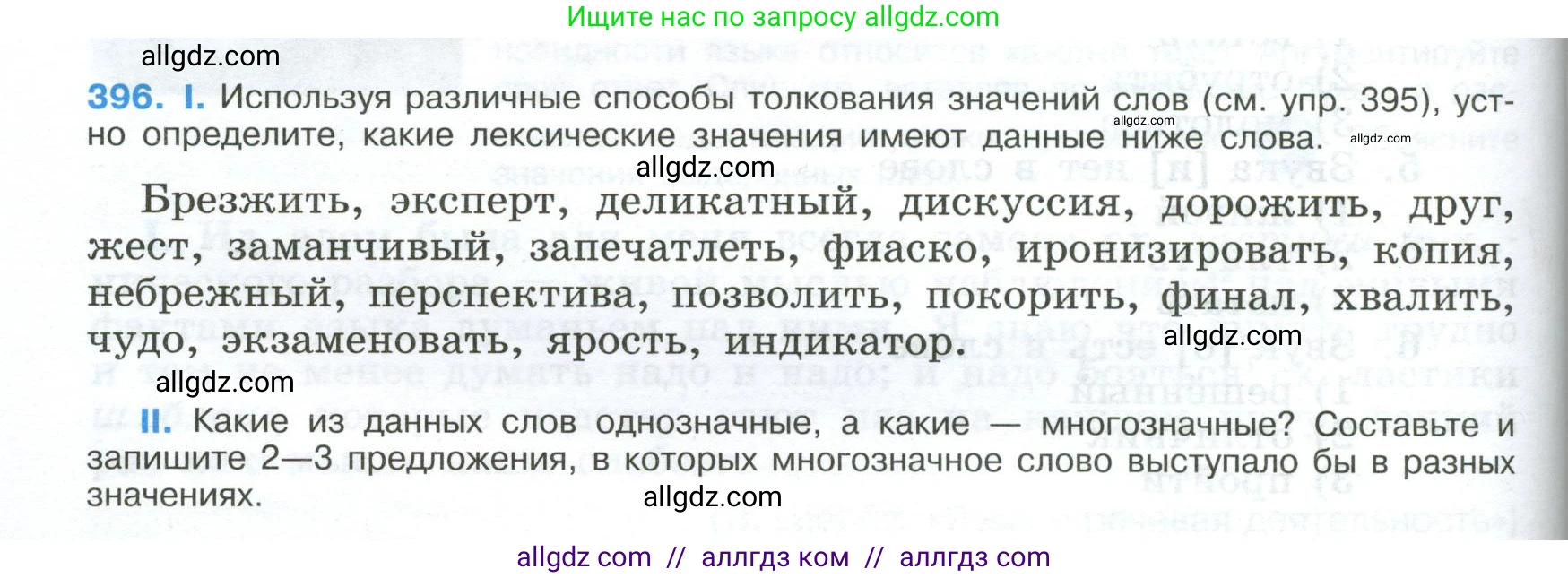 Русский язык, 9 класс Учебник, авторы: Бархударов Степан Григорьевич, Крючков Сергей Ефимович, Максимов Леонард Юрьевич, Чешко Лев Антонович, Николина Наталия Анатольевна, Мишина Клара Ивановна, Текучева Ирина Викторовна, Курцева Зоя Ивановна, Комиссарова Людмила Юрьевна, издательство Просвещение, Москва, 2023, салатового цвета, страница 210, номер 396, Условие 2024
