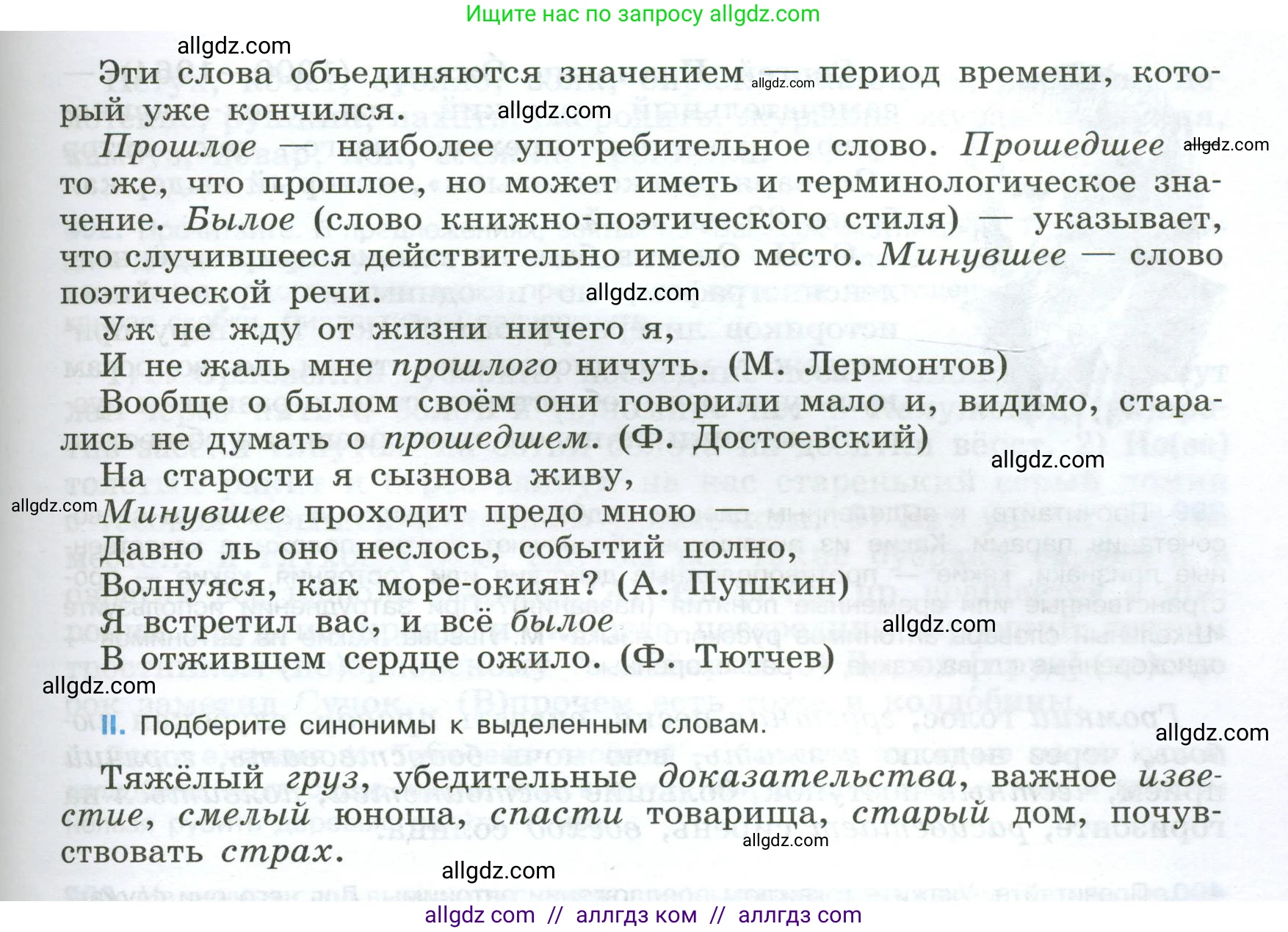 Русский язык, 9 класс Учебник, авторы: Бархударов Степан Григорьевич, Крючков Сергей Ефимович, Максимов Леонард Юрьевич, Чешко Лев Антонович, Николина Наталия Анатольевна, Мишина Клара Ивановна, Текучева Ирина Викторовна, Курцева Зоя Ивановна, Комиссарова Людмила Юрьевна, издательство Просвещение, Москва, 2023, салатового цвета, страница 210, номер 397, Условие 2024 (продолжение 2)