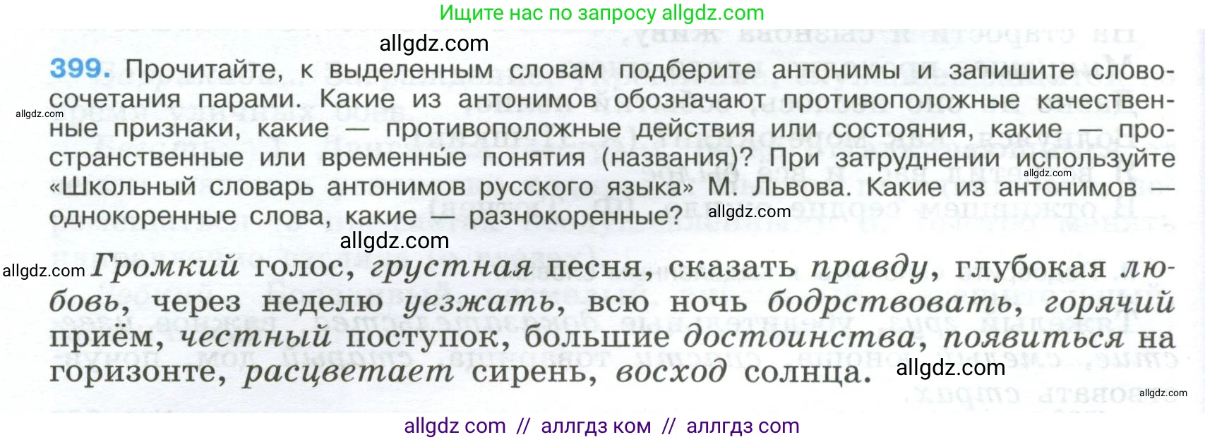 Русский язык, 9 класс Учебник, авторы: Бархударов Степан Григорьевич, Крючков Сергей Ефимович, Максимов Леонард Юрьевич, Чешко Лев Антонович, Николина Наталия Анатольевна, Мишина Клара Ивановна, Текучева Ирина Викторовна, Курцева Зоя Ивановна, Комиссарова Людмила Юрьевна, издательство Просвещение, Москва, 2023, салатового цвета, страница 212, номер 399, Условие 2024