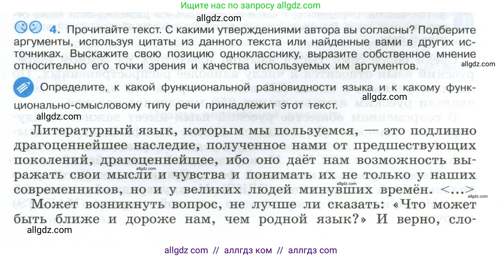 Русский язык, 9 класс Учебник, авторы: Бархударов Степан Григорьевич, Крючков Сергей Ефимович, Максимов Леонард Юрьевич, Чешко Лев Антонович, Николина Наталия Анатольевна, Мишина Клара Ивановна, Текучева Ирина Викторовна, Курцева Зоя Ивановна, Комиссарова Людмила Юрьевна, издательство Просвещение, Москва, 2023, салатового цвета, страница 5, номер 4, Условие 2024