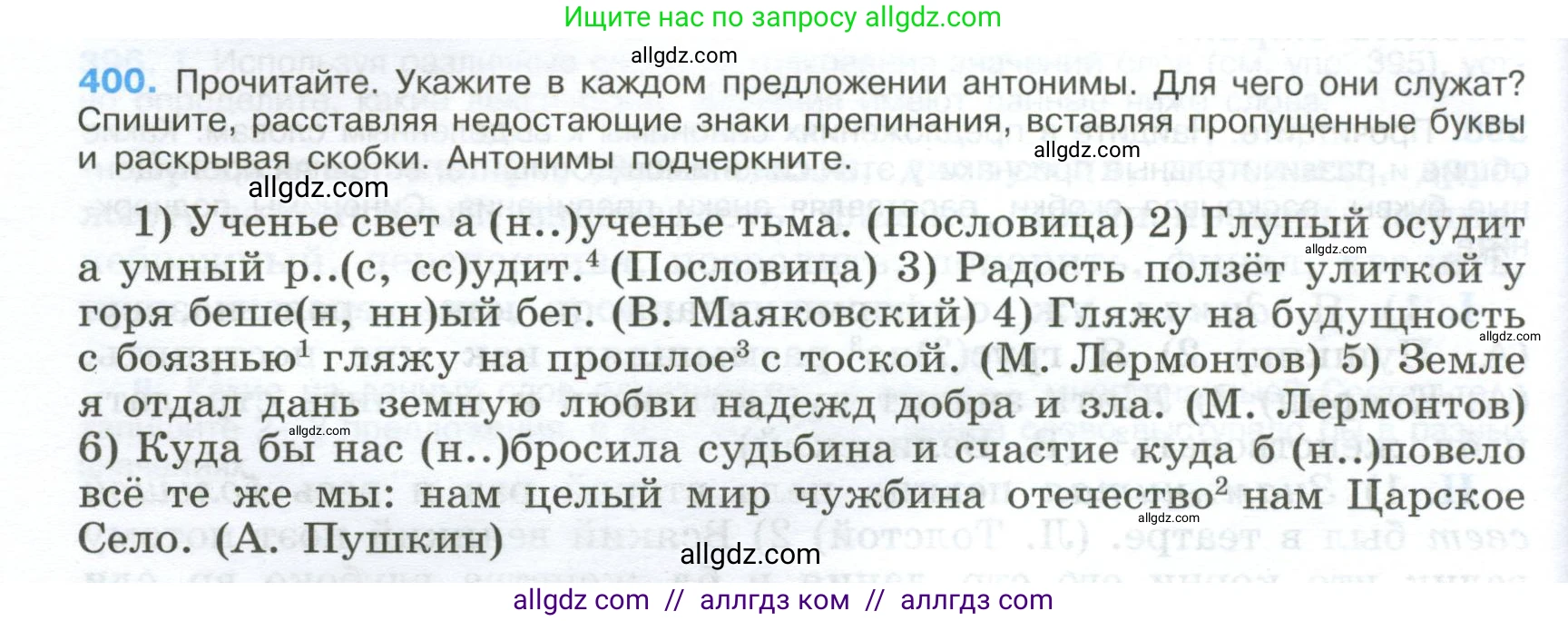 Русский язык, 9 класс Учебник, авторы: Бархударов Степан Григорьевич, Крючков Сергей Ефимович, Максимов Леонард Юрьевич, Чешко Лев Антонович, Николина Наталия Анатольевна, Мишина Клара Ивановна, Текучева Ирина Викторовна, Курцева Зоя Ивановна, Комиссарова Людмила Юрьевна, издательство Просвещение, Москва, 2023, салатового цвета, страница 212, номер 400, Условие 2024