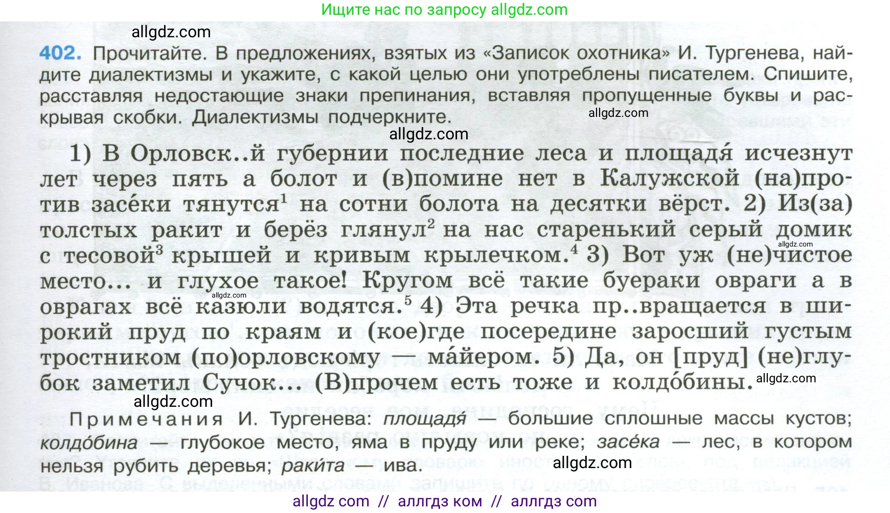 Русский язык, 9 класс Учебник, авторы: Бархударов Степан Григорьевич, Крючков Сергей Ефимович, Максимов Леонард Юрьевич, Чешко Лев Антонович, Николина Наталия Анатольевна, Мишина Клара Ивановна, Текучева Ирина Викторовна, Курцева Зоя Ивановна, Комиссарова Людмила Юрьевна, издательство Просвещение, Москва, 2023, салатового цвета, страница 213, номер 402, Условие 2024