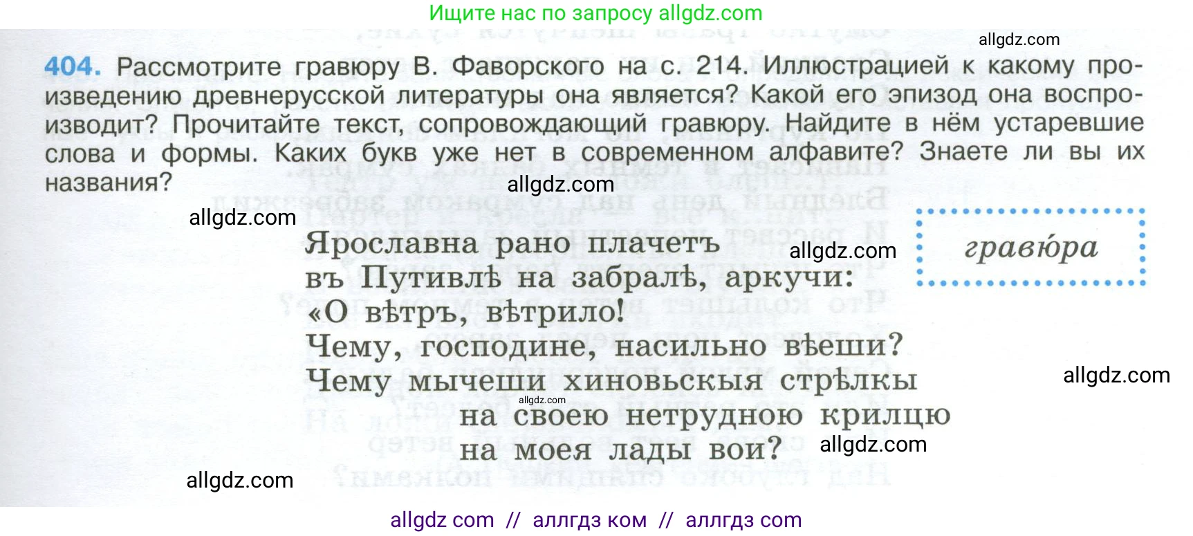 Русский язык, 9 класс Учебник, авторы: Бархударов Степан Григорьевич, Крючков Сергей Ефимович, Максимов Леонард Юрьевич, Чешко Лев Антонович, Николина Наталия Анатольевна, Мишина Клара Ивановна, Текучева Ирина Викторовна, Курцева Зоя Ивановна, Комиссарова Людмила Юрьевна, издательство Просвещение, Москва, 2023, салатового цвета, страница 213, номер 404, Условие 2024