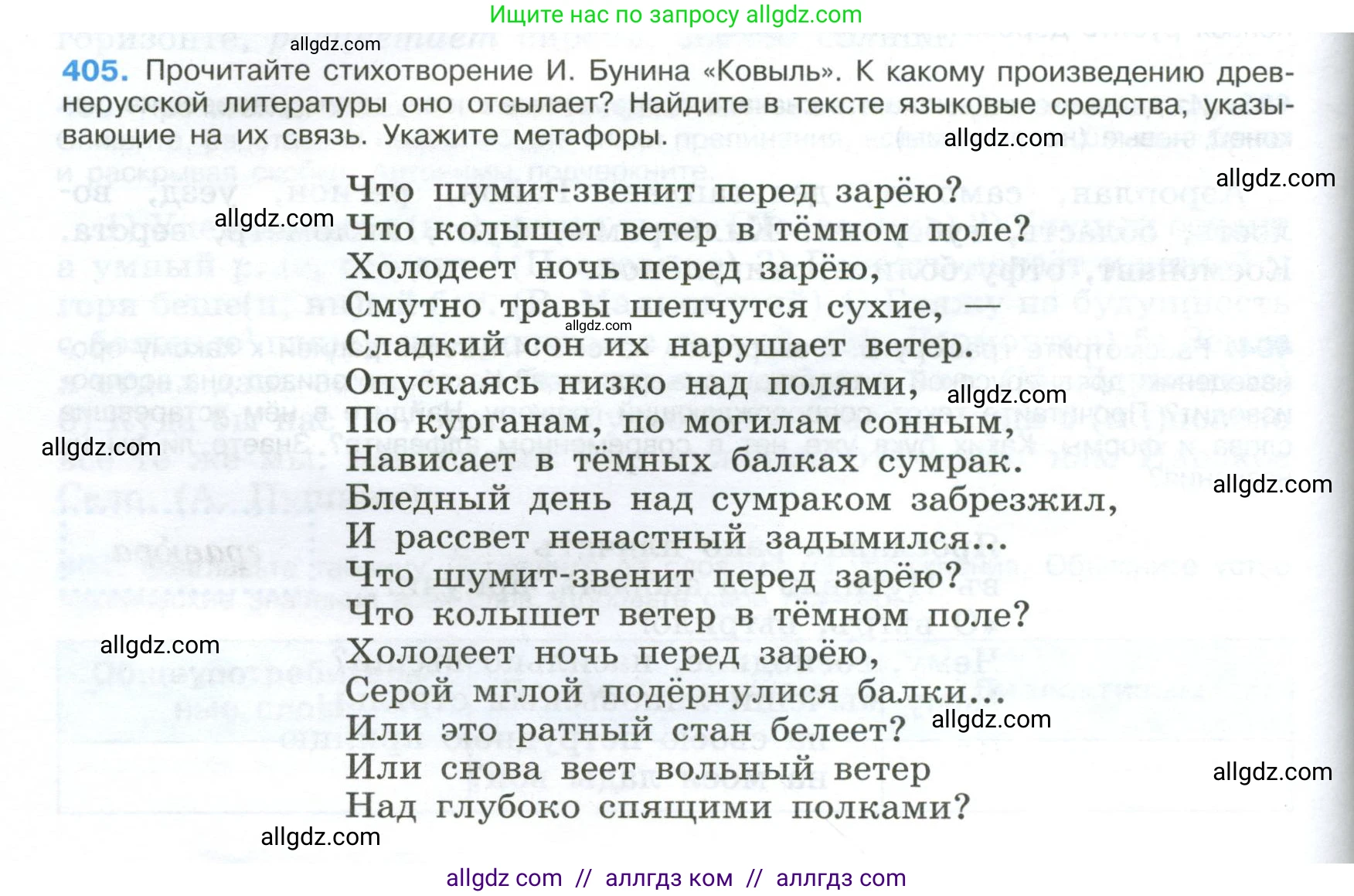 Русский язык, 9 класс Учебник, авторы: Бархударов Степан Григорьевич, Крючков Сергей Ефимович, Максимов Леонард Юрьевич, Чешко Лев Антонович, Николина Наталия Анатольевна, Мишина Клара Ивановна, Текучева Ирина Викторовна, Курцева Зоя Ивановна, Комиссарова Людмила Юрьевна, издательство Просвещение, Москва, 2023, салатового цвета, страница 214, номер 405, Условие 2024