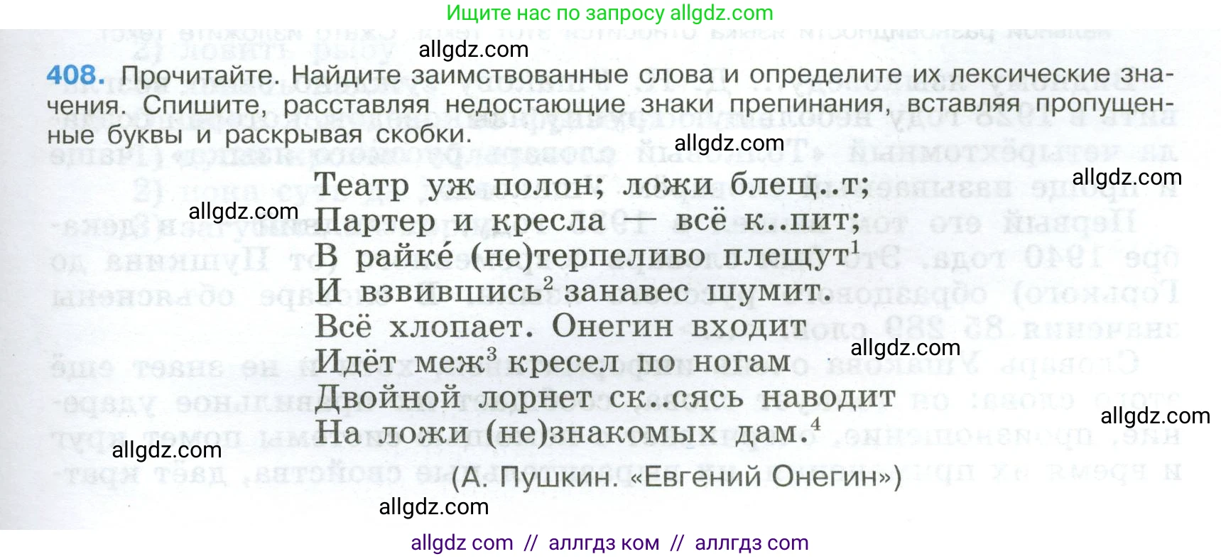 Русский язык, 9 класс Учебник, авторы: Бархударов Степан Григорьевич, Крючков Сергей Ефимович, Максимов Леонард Юрьевич, Чешко Лев Антонович, Николина Наталия Анатольевна, Мишина Клара Ивановна, Текучева Ирина Викторовна, Курцева Зоя Ивановна, Комиссарова Людмила Юрьевна, издательство Просвещение, Москва, 2023, салатового цвета, страница 215, номер 408, Условие 2024