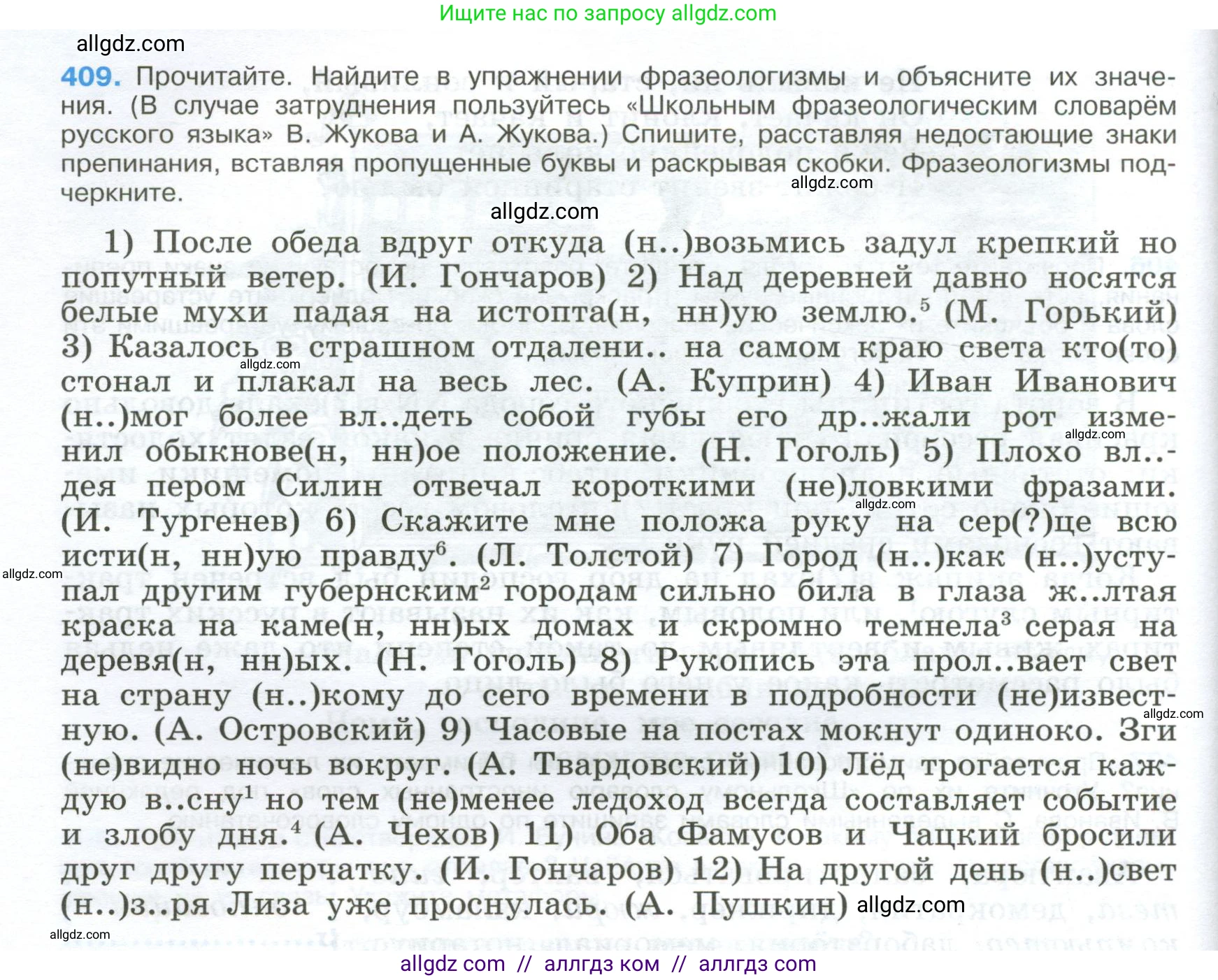Русский язык, 9 класс Учебник, авторы: Бархударов Степан Григорьевич, Крючков Сергей Ефимович, Максимов Леонард Юрьевич, Чешко Лев Антонович, Николина Наталия Анатольевна, Мишина Клара Ивановна, Текучева Ирина Викторовна, Курцева Зоя Ивановна, Комиссарова Людмила Юрьевна, издательство Просвещение, Москва, 2023, салатового цвета, страница 216, номер 409, Условие 2024