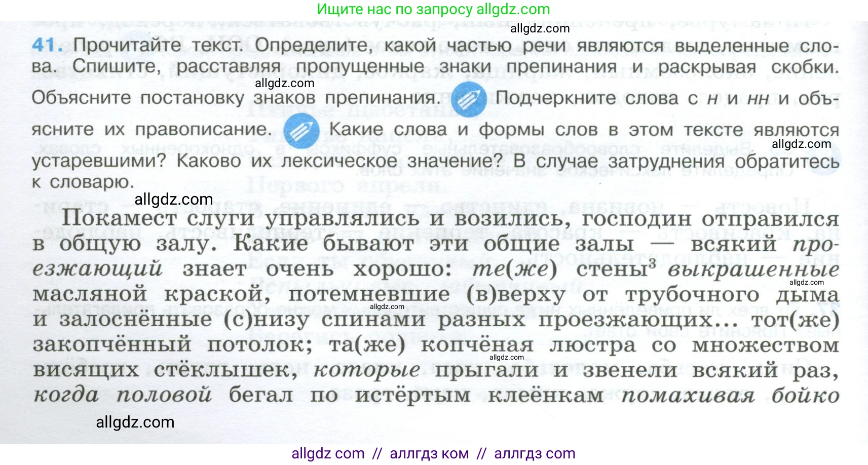 Русский язык, 9 класс Учебник, авторы: Бархударов Степан Григорьевич, Крючков Сергей Ефимович, Максимов Леонард Юрьевич, Чешко Лев Антонович, Николина Наталия Анатольевна, Мишина Клара Ивановна, Текучева Ирина Викторовна, Курцева Зоя Ивановна, Комиссарова Людмила Юрьевна, издательство Просвещение, Москва, 2023, салатового цвета, страница 20, номер 41, Условие 2024