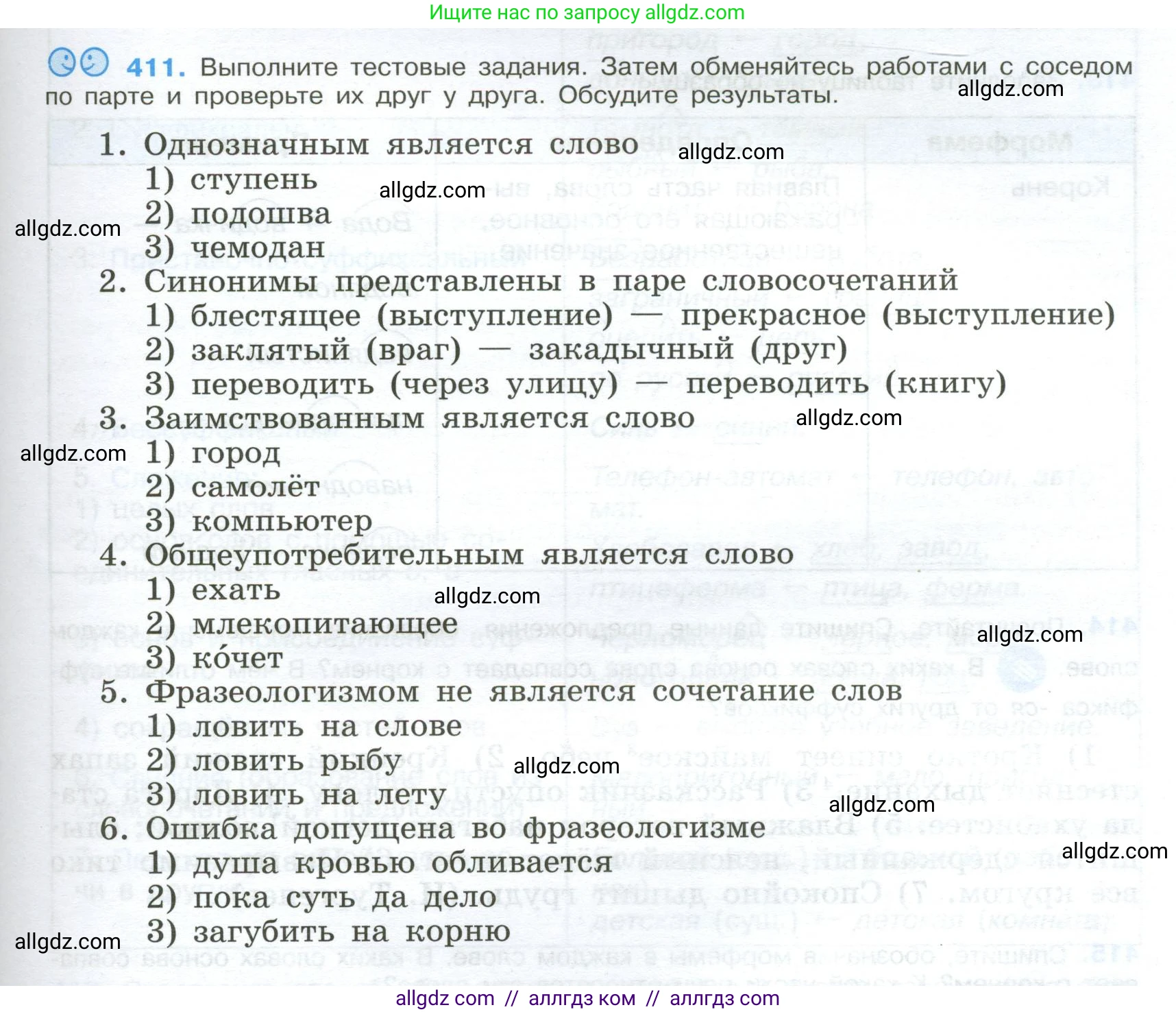 Русский язык, 9 класс Учебник, авторы: Бархударов Степан Григорьевич, Крючков Сергей Ефимович, Максимов Леонард Юрьевич, Чешко Лев Антонович, Николина Наталия Анатольевна, Мишина Клара Ивановна, Текучева Ирина Викторовна, Курцева Зоя Ивановна, Комиссарова Людмила Юрьевна, издательство Просвещение, Москва, 2023, салатового цвета, страница 217, номер 411, Условие 2024