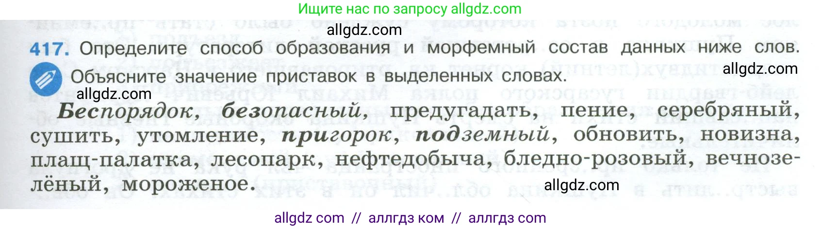 Русский язык, 9 класс Учебник, авторы: Бархударов Степан Григорьевич, Крючков Сергей Ефимович, Максимов Леонард Юрьевич, Чешко Лев Антонович, Николина Наталия Анатольевна, Мишина Клара Ивановна, Текучева Ирина Викторовна, Курцева Зоя Ивановна, Комиссарова Людмила Юрьевна, издательство Просвещение, Москва, 2023, салатового цвета, страница 219, номер 417, Условие 2024