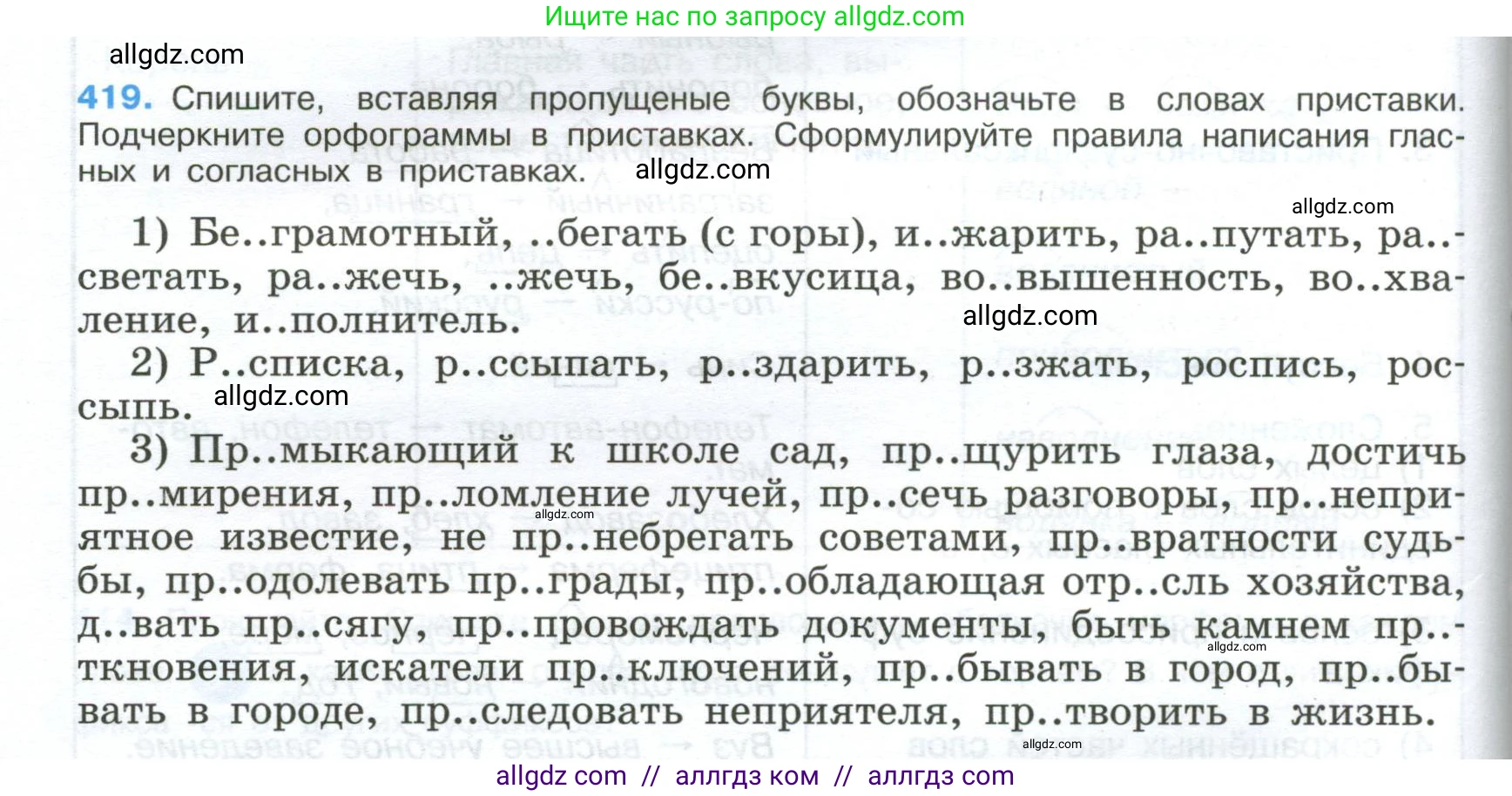 Русский язык, 9 класс Учебник, авторы: Бархударов Степан Григорьевич, Крючков Сергей Ефимович, Максимов Леонард Юрьевич, Чешко Лев Антонович, Николина Наталия Анатольевна, Мишина Клара Ивановна, Текучева Ирина Викторовна, Курцева Зоя Ивановна, Комиссарова Людмила Юрьевна, издательство Просвещение, Москва, 2023, салатового цвета, страница 220, номер 419, Условие 2024
