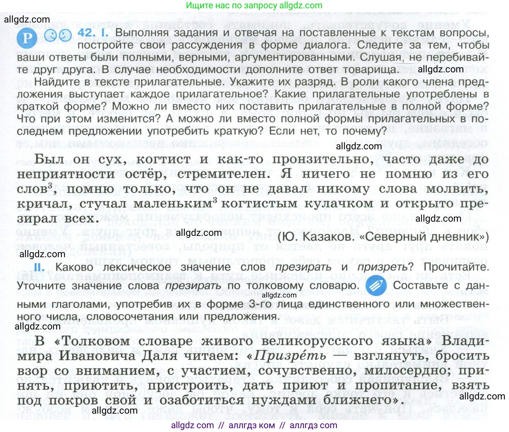 Русский язык, 9 класс Учебник, авторы: Бархударов Степан Григорьевич, Крючков Сергей Ефимович, Максимов Леонард Юрьевич, Чешко Лев Антонович, Николина Наталия Анатольевна, Мишина Клара Ивановна, Текучева Ирина Викторовна, Курцева Зоя Ивановна, Комиссарова Людмила Юрьевна, издательство Просвещение, Москва, 2023, салатового цвета, страница 21, номер 42, Условие 2024