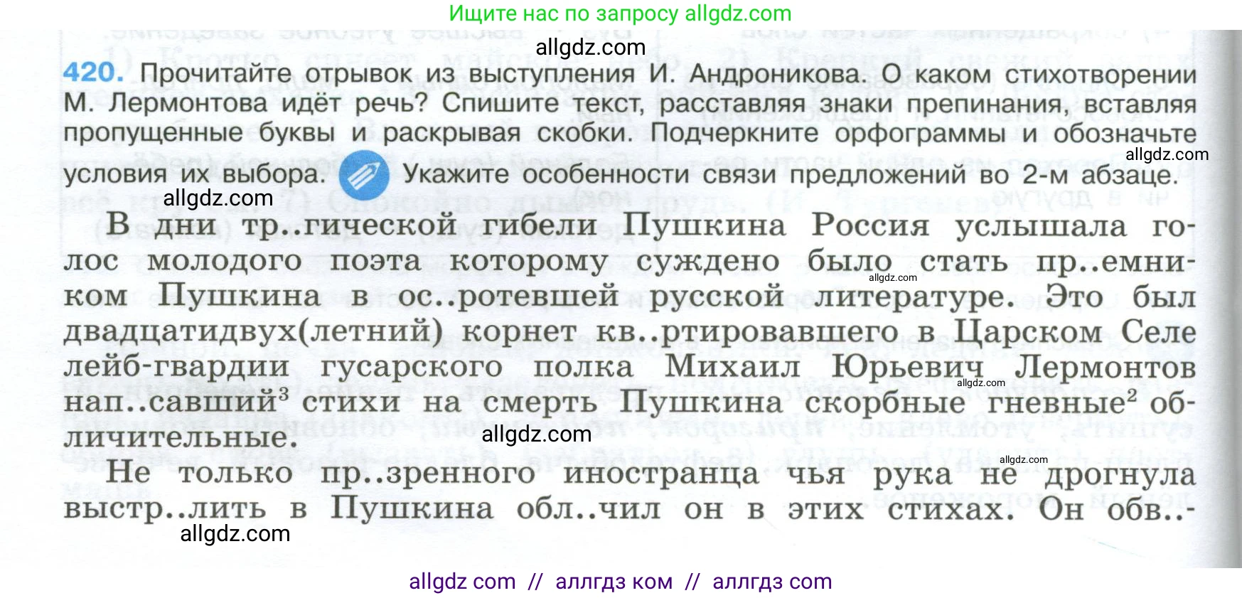 Русский язык, 9 класс Учебник, авторы: Бархударов Степан Григорьевич, Крючков Сергей Ефимович, Максимов Леонард Юрьевич, Чешко Лев Антонович, Николина Наталия Анатольевна, Мишина Клара Ивановна, Текучева Ирина Викторовна, Курцева Зоя Ивановна, Комиссарова Людмила Юрьевна, издательство Просвещение, Москва, 2023, салатового цвета, страница 220, номер 420, Условие 2024