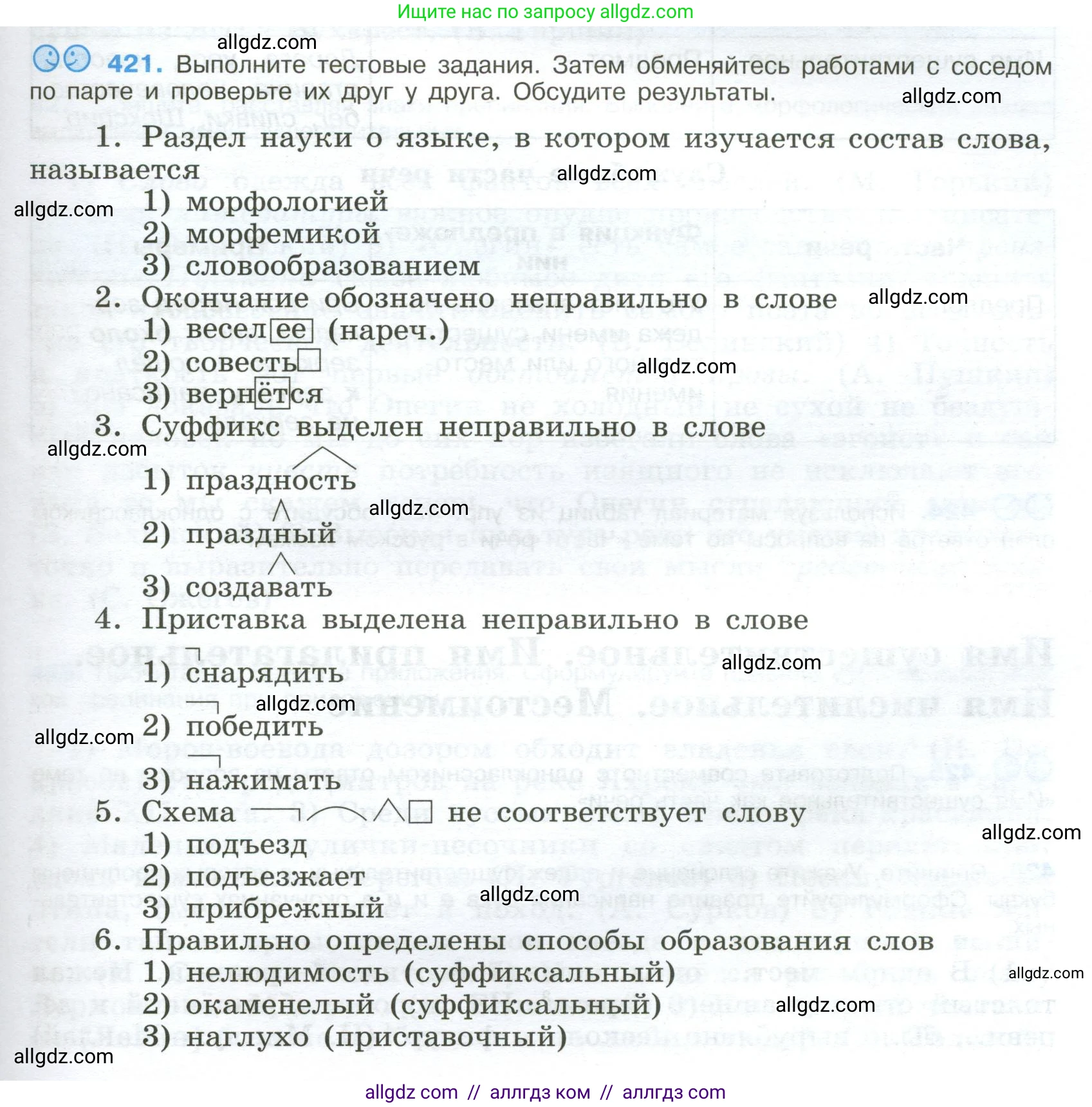 Русский язык, 9 класс Учебник, авторы: Бархударов Степан Григорьевич, Крючков Сергей Ефимович, Максимов Леонард Юрьевич, Чешко Лев Антонович, Николина Наталия Анатольевна, Мишина Клара Ивановна, Текучева Ирина Викторовна, Курцева Зоя Ивановна, Комиссарова Людмила Юрьевна, издательство Просвещение, Москва, 2023, салатового цвета, страница 221, номер 421, Условие 2024