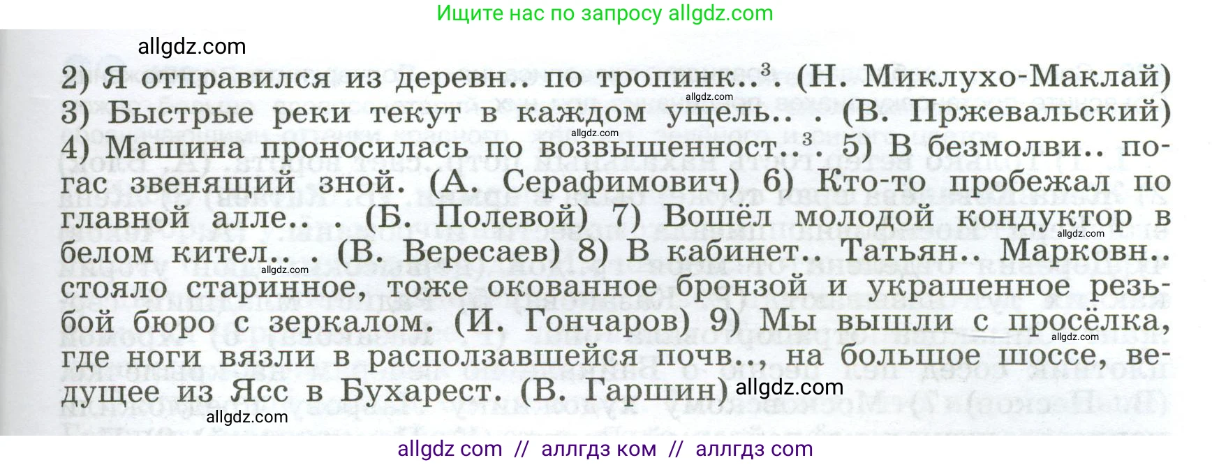 Русский язык, 9 класс Учебник, авторы: Бархударов Степан Григорьевич, Крючков Сергей Ефимович, Максимов Леонард Юрьевич, Чешко Лев Антонович, Николина Наталия Анатольевна, Мишина Клара Ивановна, Текучева Ирина Викторовна, Курцева Зоя Ивановна, Комиссарова Людмила Юрьевна, издательство Просвещение, Москва, 2023, салатового цвета, страница 222, номер 426, Условие 2024 (продолжение 2)
