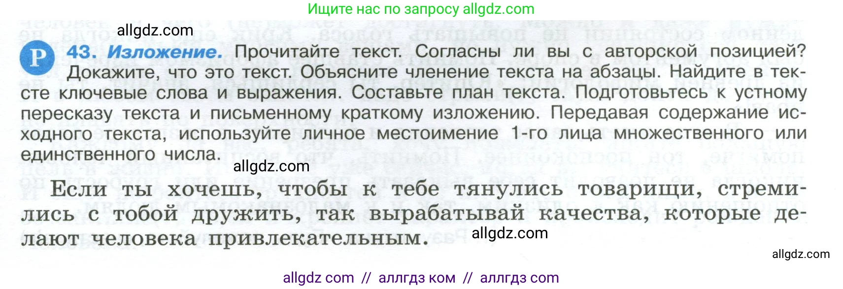 Русский язык, 9 класс Учебник, авторы: Бархударов Степан Григорьевич, Крючков Сергей Ефимович, Максимов Леонард Юрьевич, Чешко Лев Антонович, Николина Наталия Анатольевна, Мишина Клара Ивановна, Текучева Ирина Викторовна, Курцева Зоя Ивановна, Комиссарова Людмила Юрьевна, издательство Просвещение, Москва, 2023, салатового цвета, страница 21, номер 43, Условие 2024