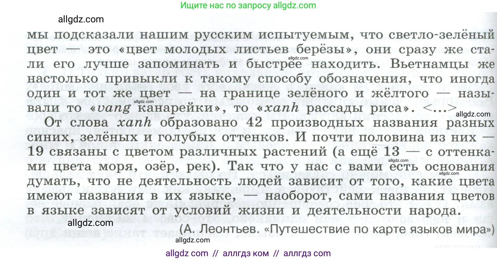 Русский язык, 9 класс Учебник, авторы: Бархударов Степан Григорьевич, Крючков Сергей Ефимович, Максимов Леонард Юрьевич, Чешко Лев Антонович, Николина Наталия Анатольевна, Мишина Клара Ивановна, Текучева Ирина Викторовна, Курцева Зоя Ивановна, Комиссарова Людмила Юрьевна, издательство Просвещение, Москва, 2023, салатового цвета, страница 225, номер 432, Условие 2024 (продолжение 2)