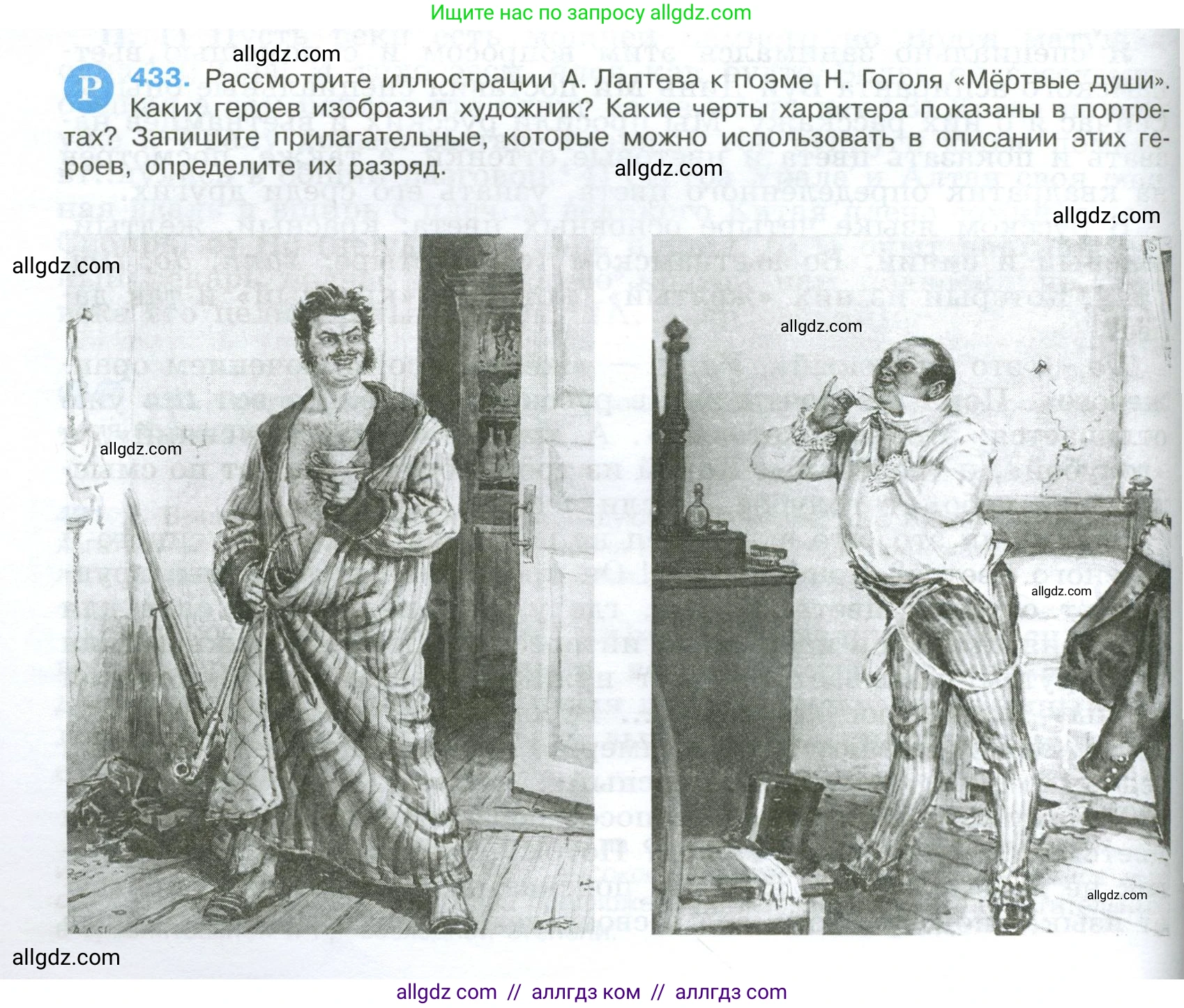 Русский язык, 9 класс Учебник, авторы: Бархударов Степан Григорьевич, Крючков Сергей Ефимович, Максимов Леонард Юрьевич, Чешко Лев Антонович, Николина Наталия Анатольевна, Мишина Клара Ивановна, Текучева Ирина Викторовна, Курцева Зоя Ивановна, Комиссарова Людмила Юрьевна, издательство Просвещение, Москва, 2023, салатового цвета, страница 226, номер 433, Условие 2024